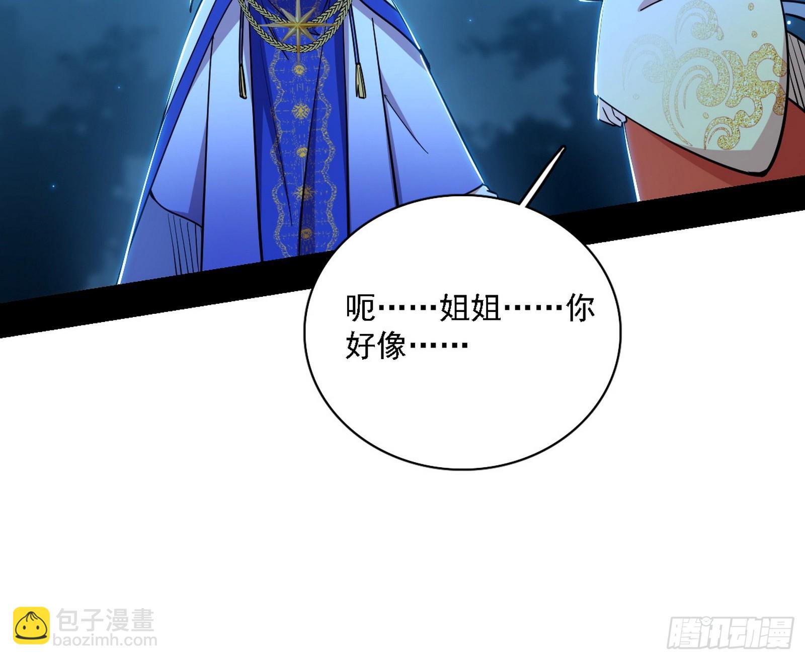 我爲邪帝 - 驚聞！(1/3) - 6