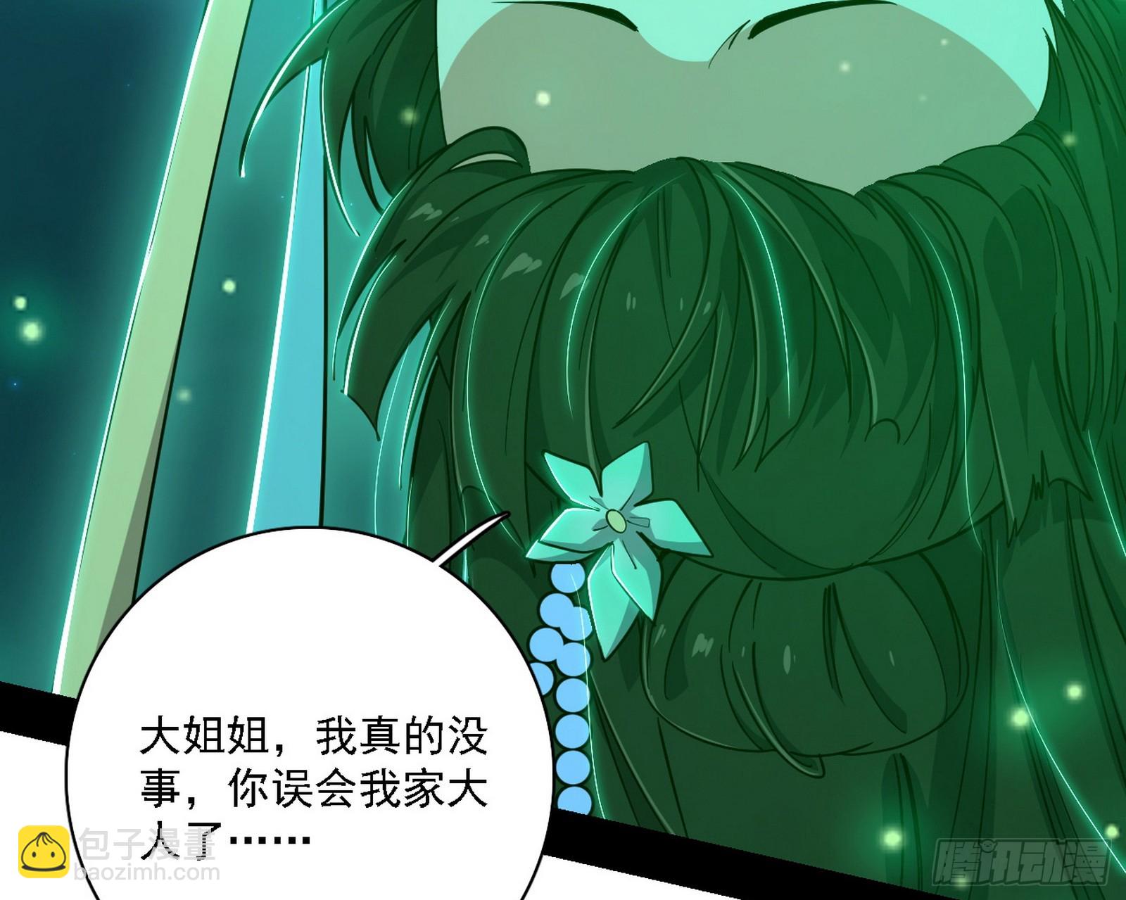 我爲邪帝 - 驚聞！(1/3) - 5