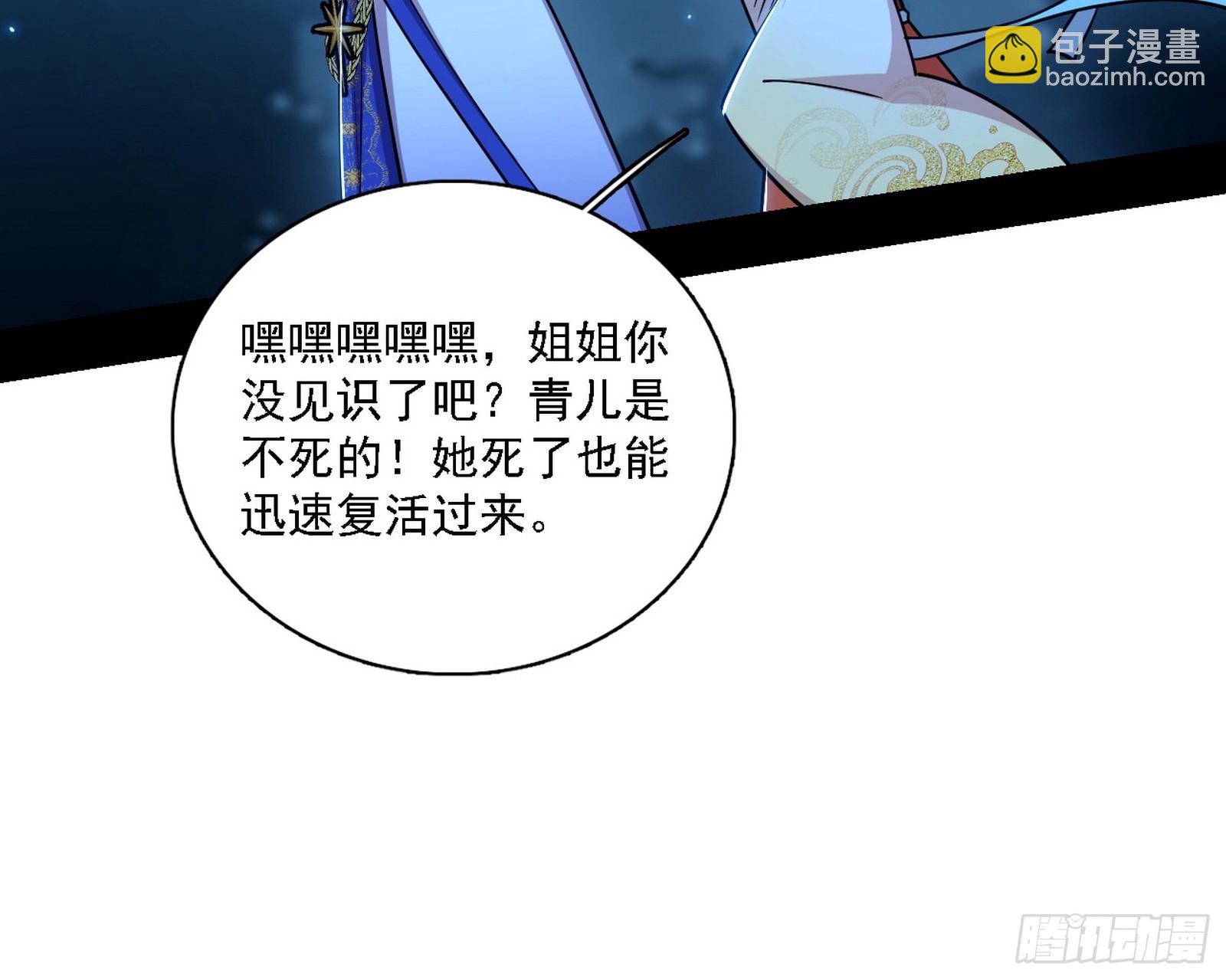 我爲邪帝 - 驚聞！(1/3) - 7