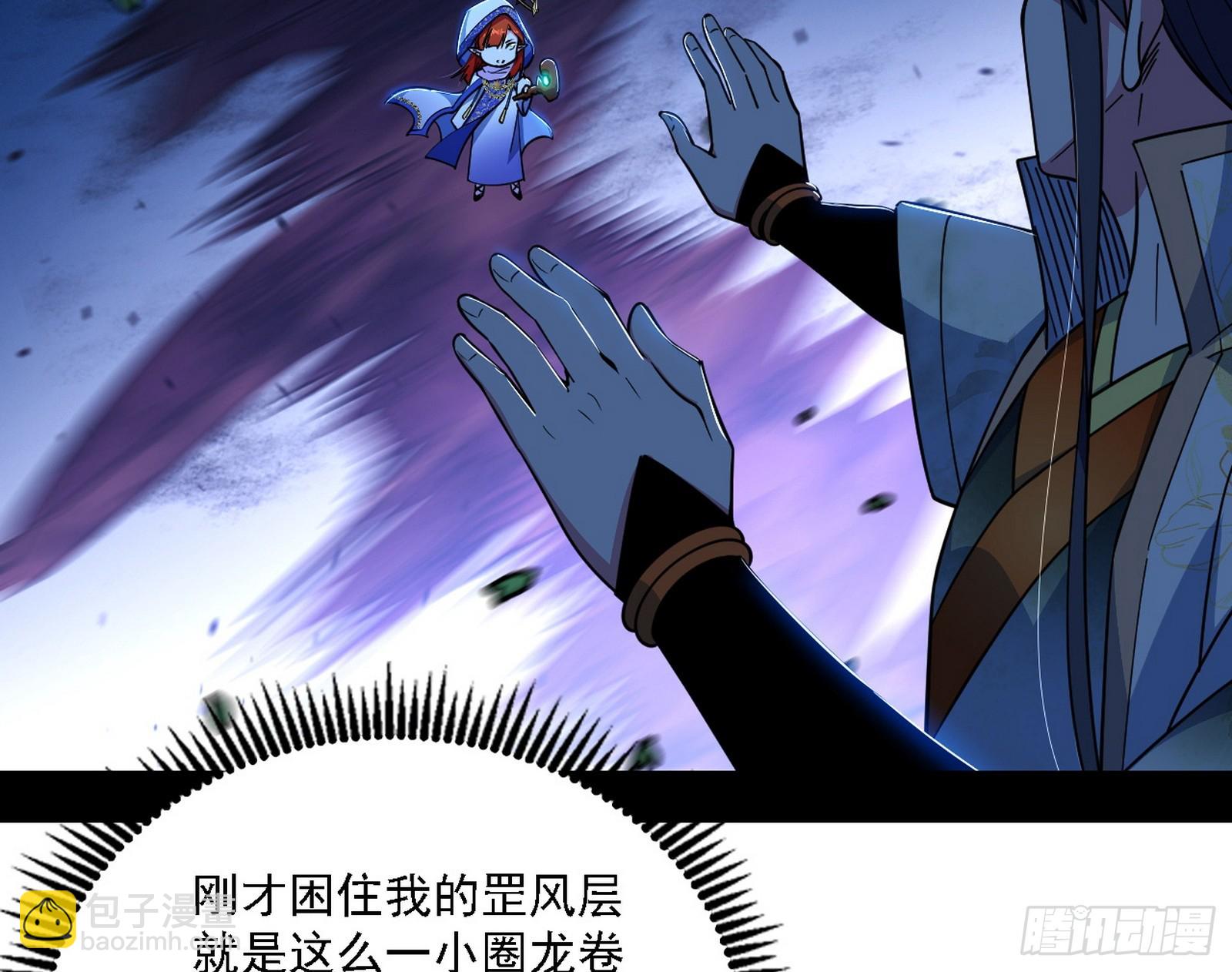 我爲邪帝 - 驚聞！(1/3) - 4