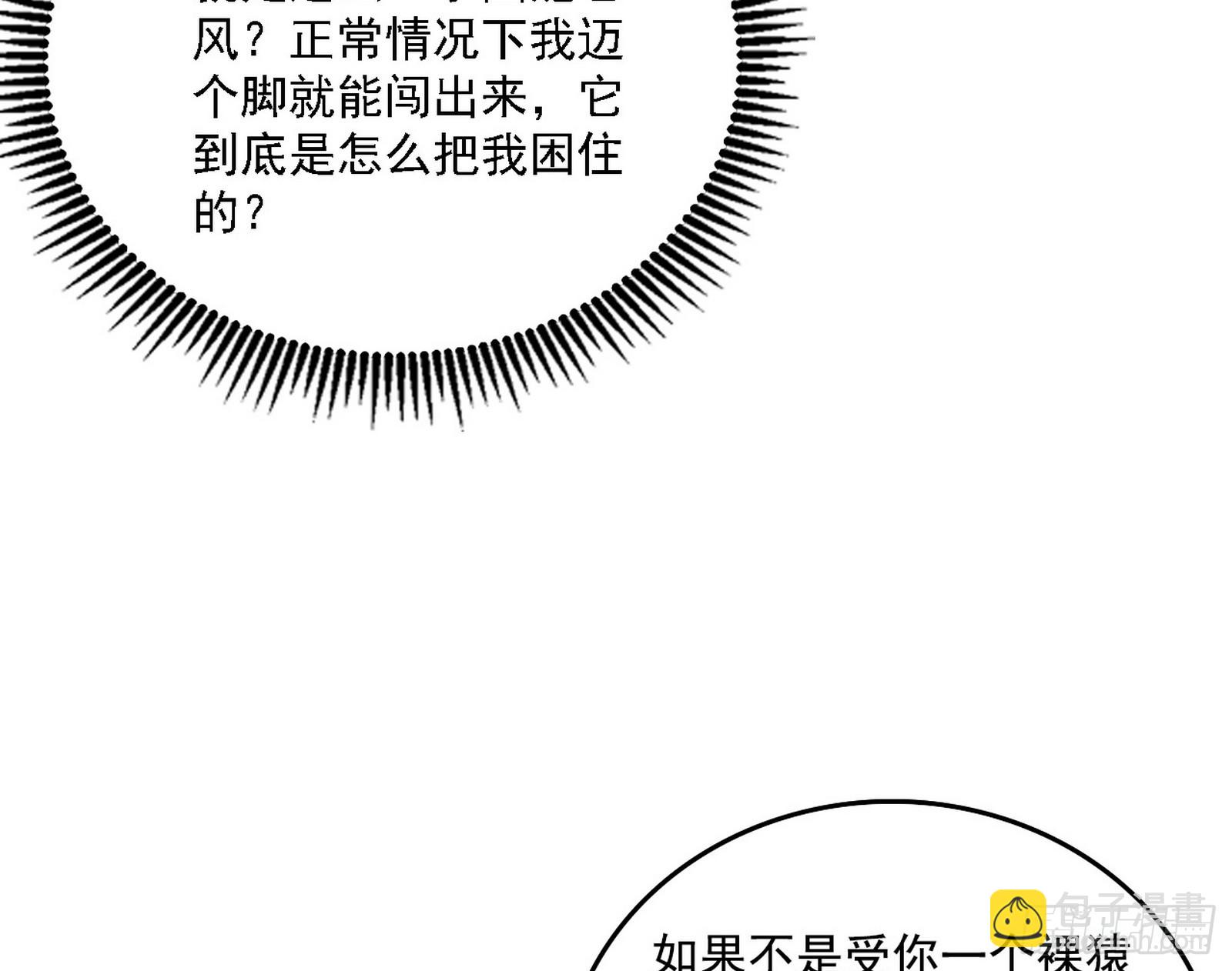 我爲邪帝 - 驚聞！(1/3) - 5