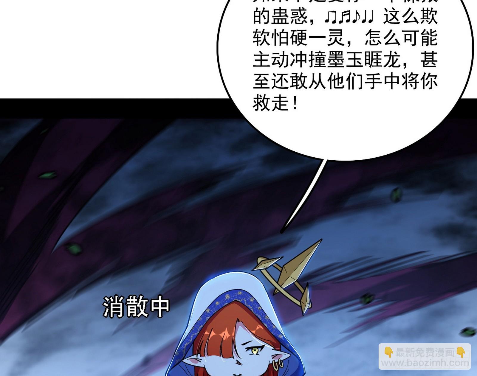 我爲邪帝 - 驚聞！(1/3) - 6