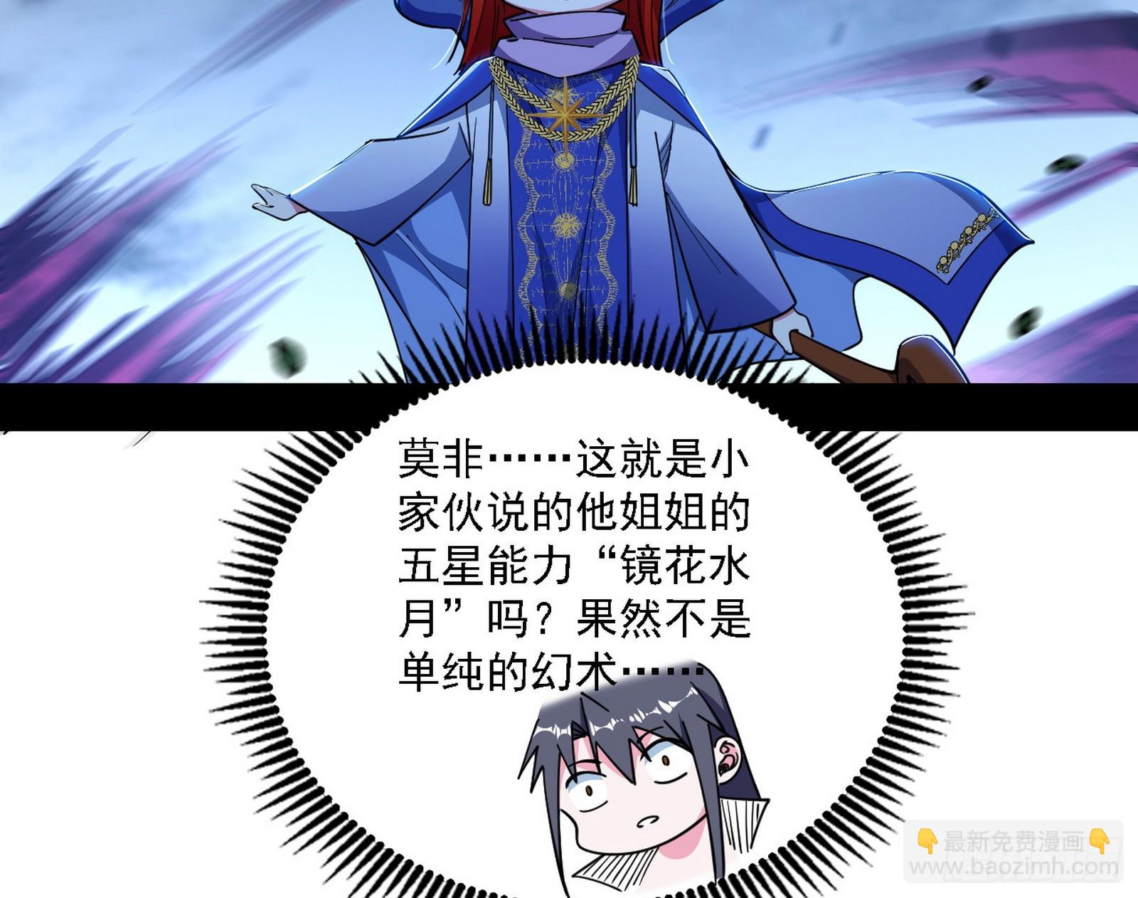 我爲邪帝 - 驚聞！(1/3) - 7