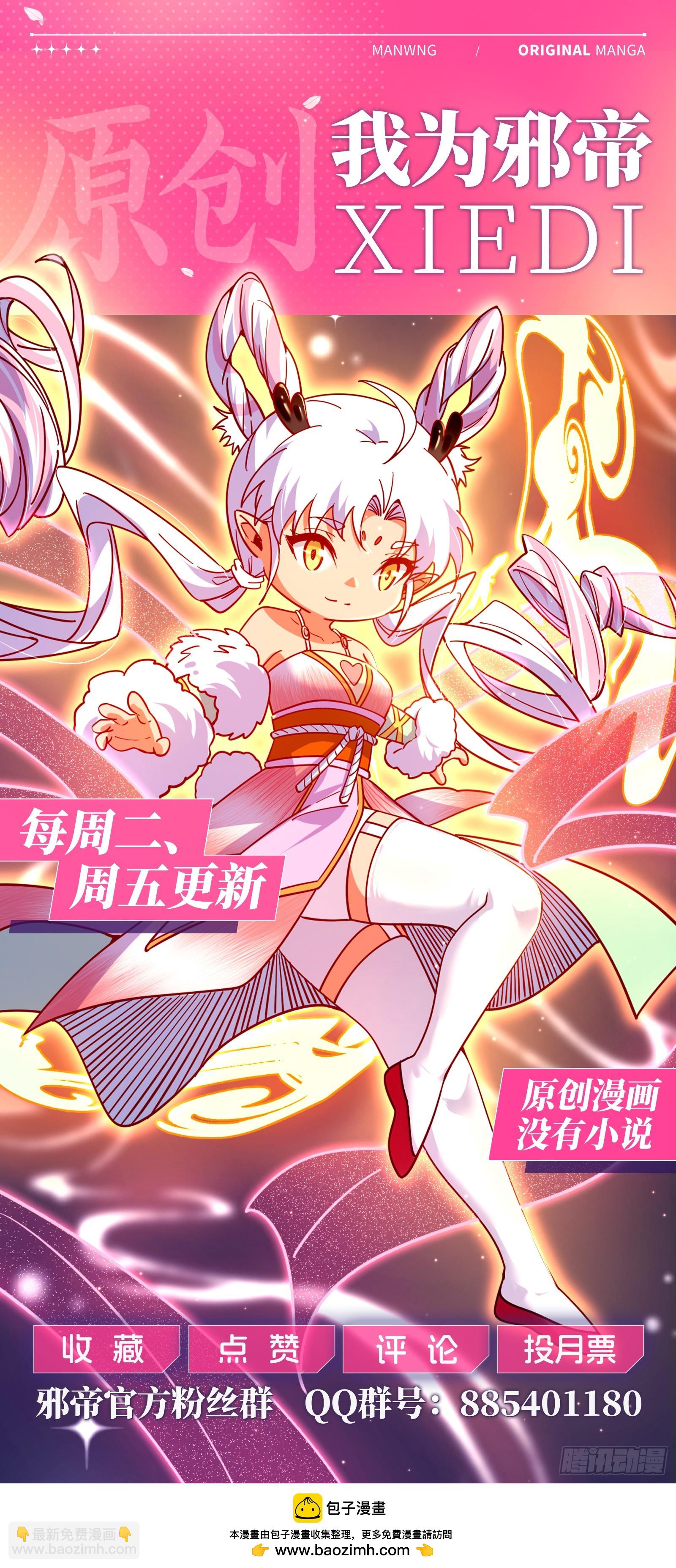 我爲邪帝 - 天厭地棄衰神附體(3/3) - 2