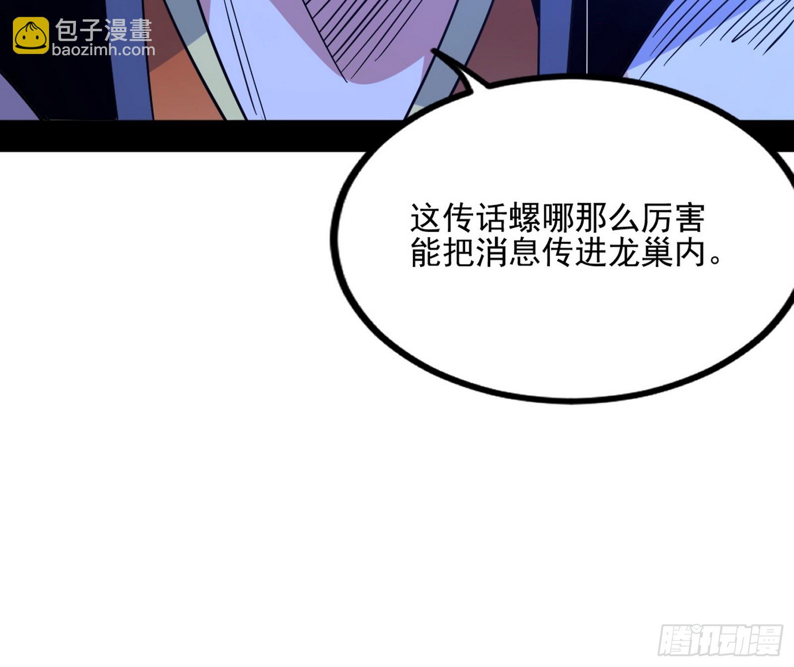 我爲邪帝 - 天厭地棄衰神附體(1/3) - 4