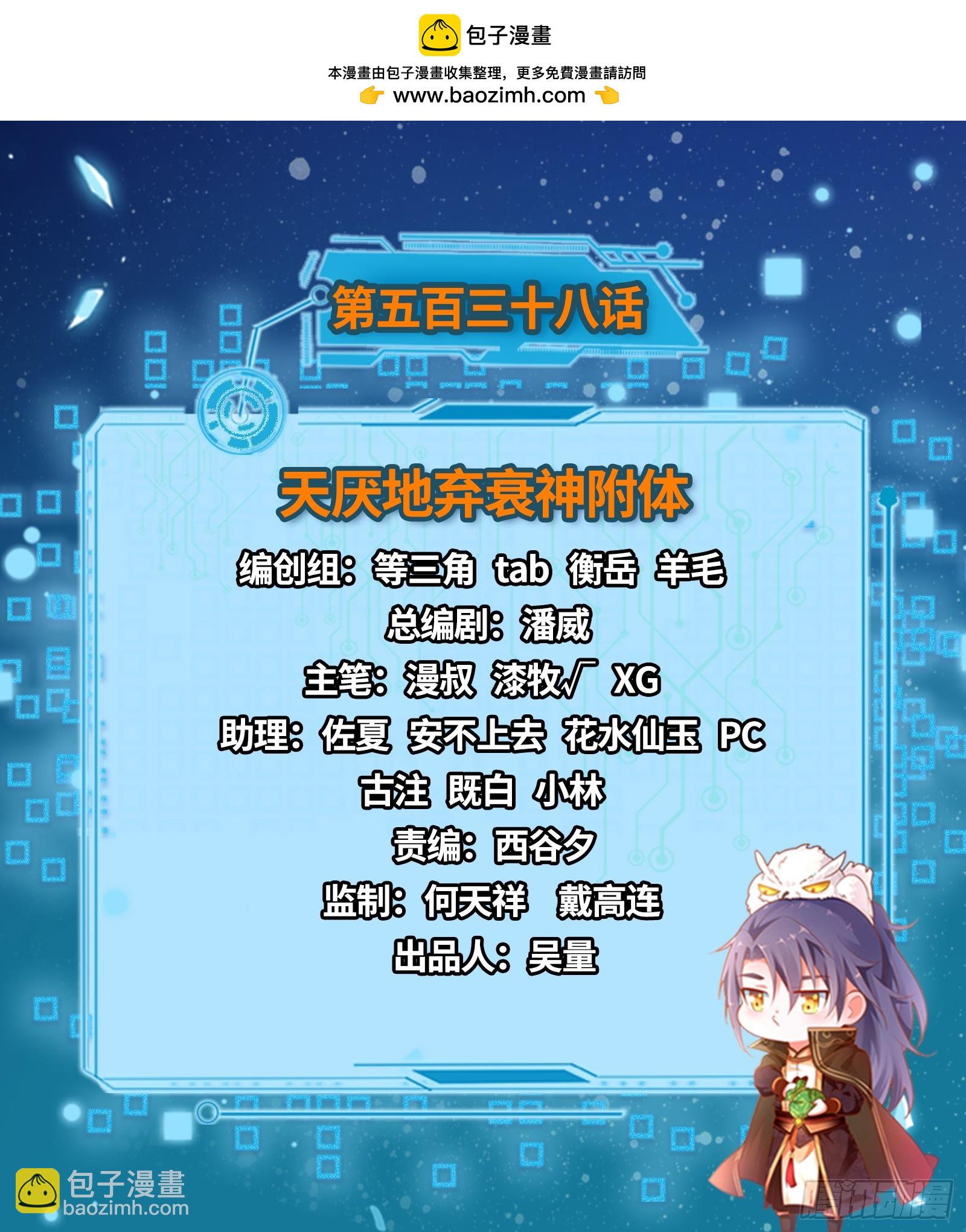 我爲邪帝 - 天厭地棄衰神附體(1/3) - 2