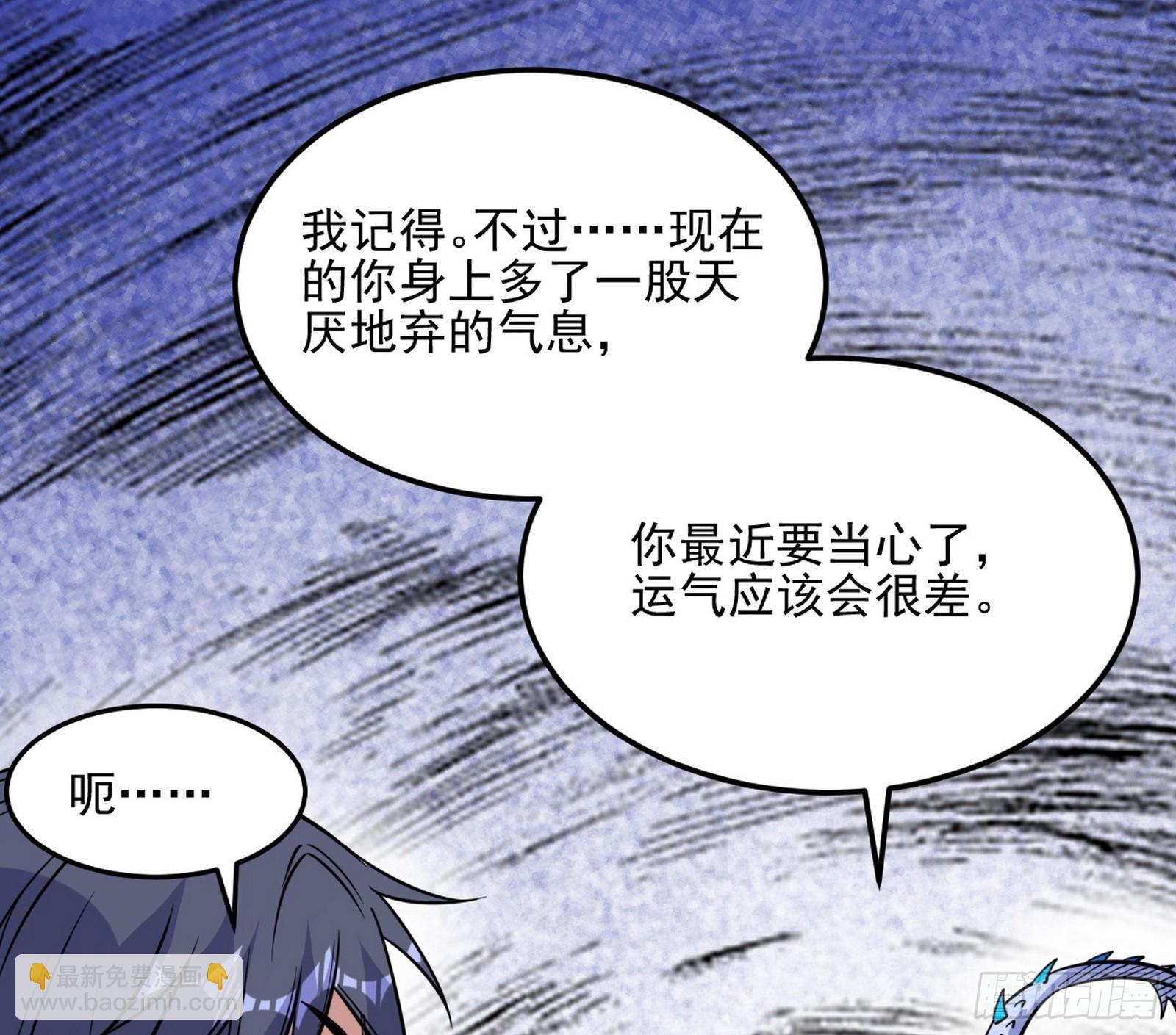 我爲邪帝 - 天厭地棄衰神附體(1/3) - 2