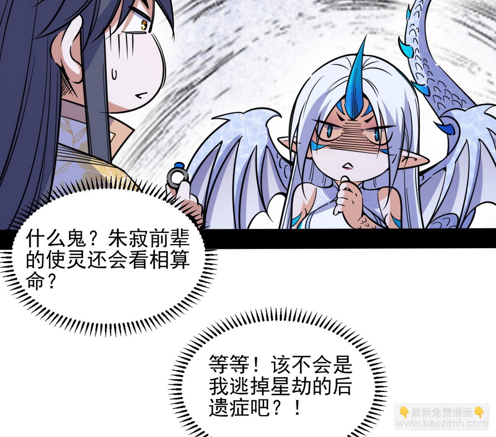 我爲邪帝 - 天厭地棄衰神附體(1/3) - 3