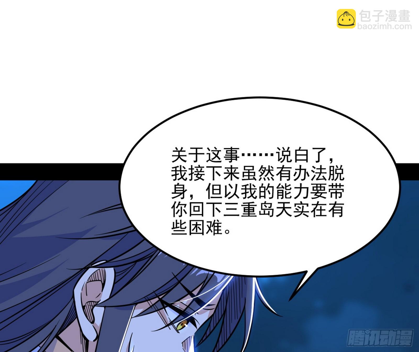 我爲邪帝 - 天厭地棄衰神附體(1/3) - 3