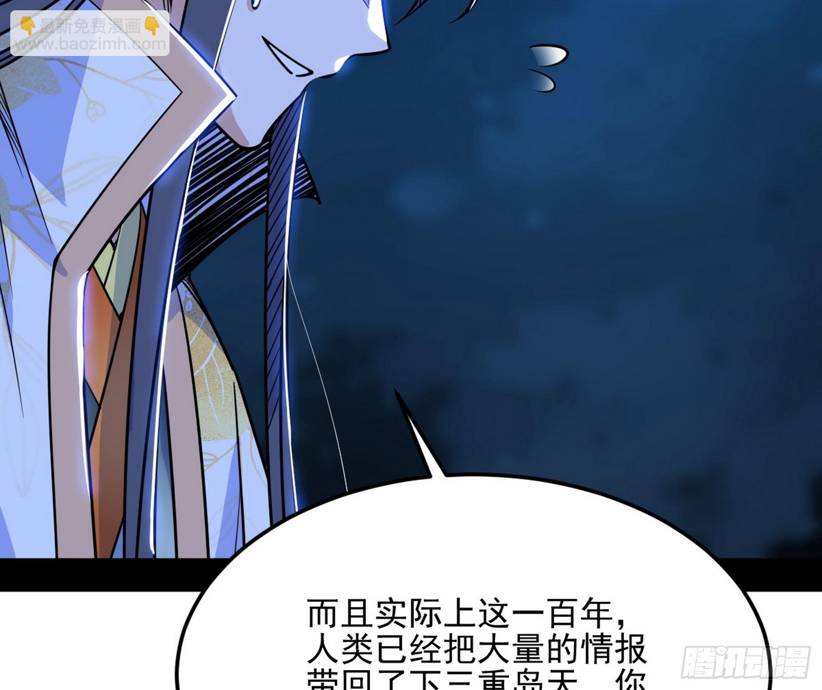 我爲邪帝 - 天厭地棄衰神附體(1/3) - 4