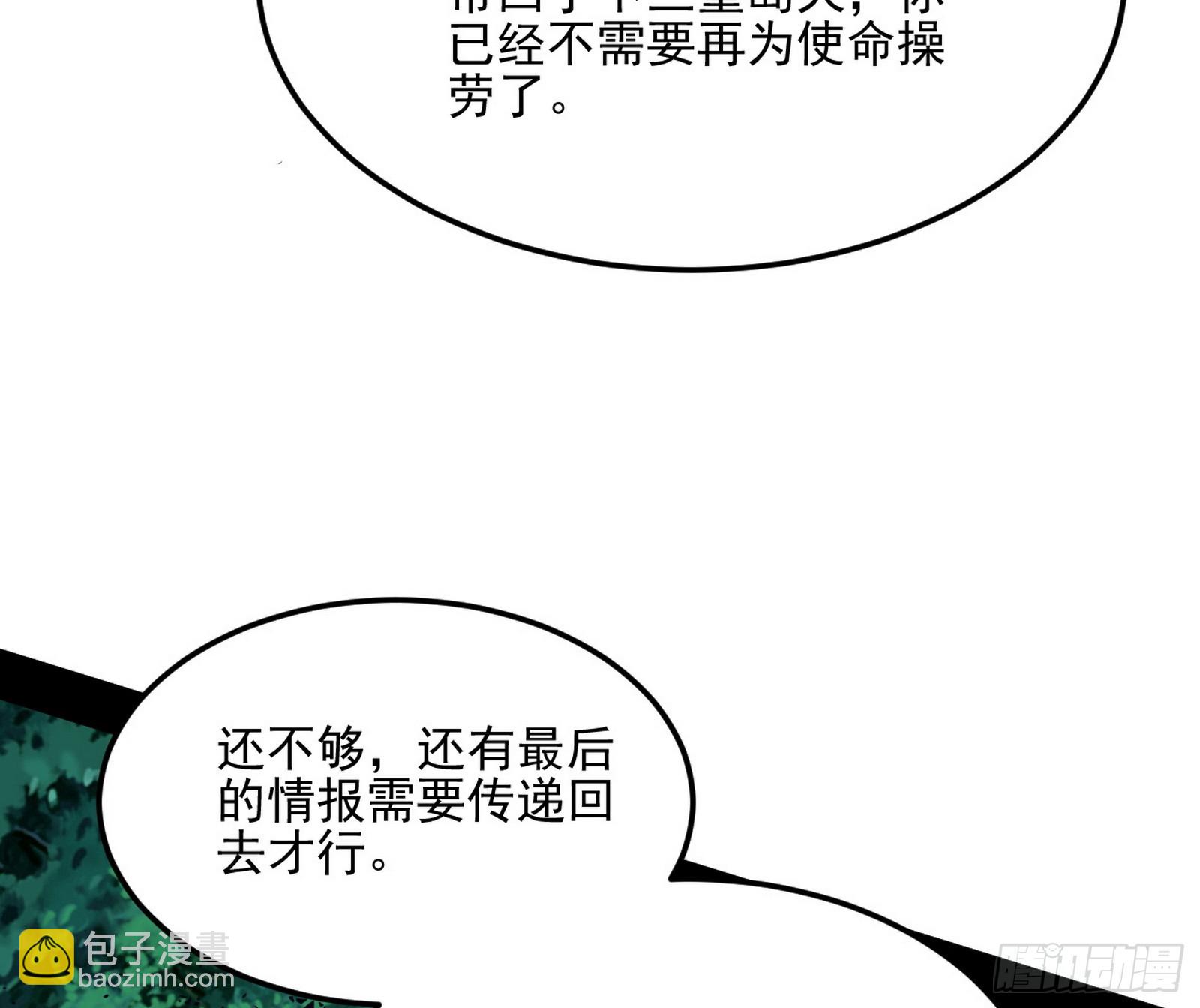 我爲邪帝 - 天厭地棄衰神附體(1/3) - 5