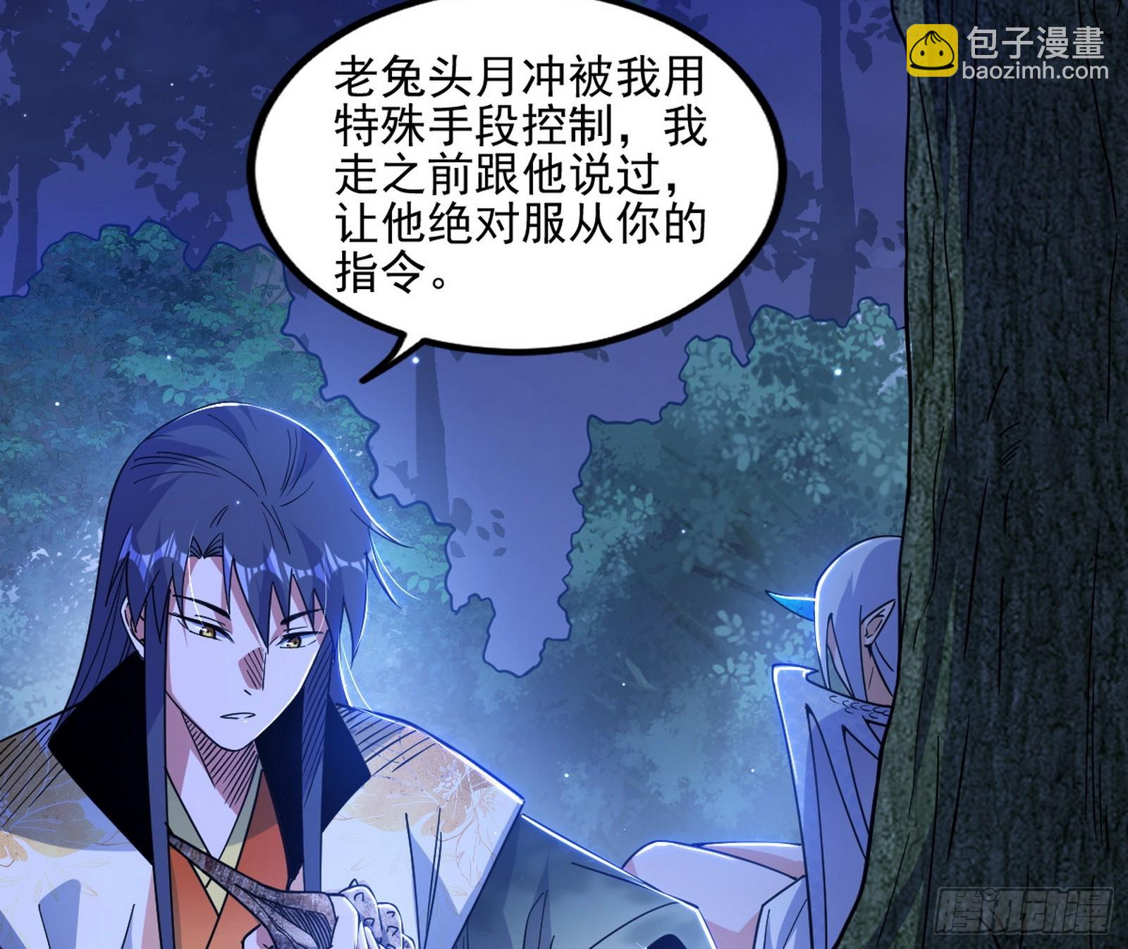 我爲邪帝 - 天厭地棄衰神附體(1/3) - 7