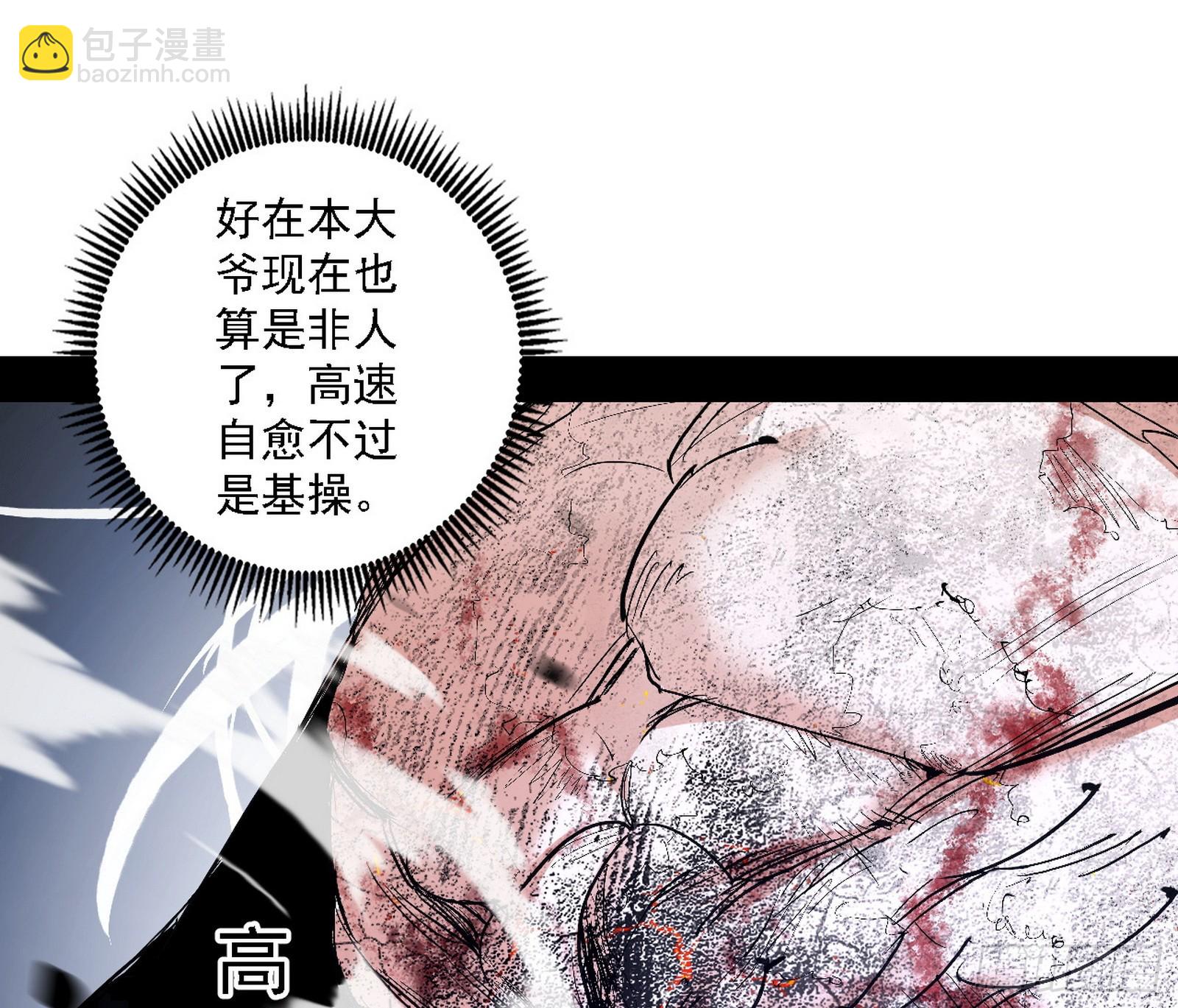 我爲邪帝 - 封天蛋孵化！(3/3) - 4