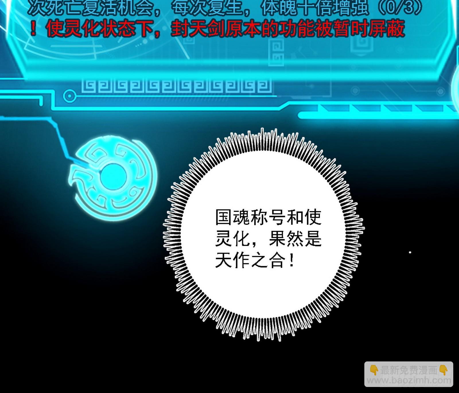 我爲邪帝 - 封天蛋孵化！(3/3) - 1