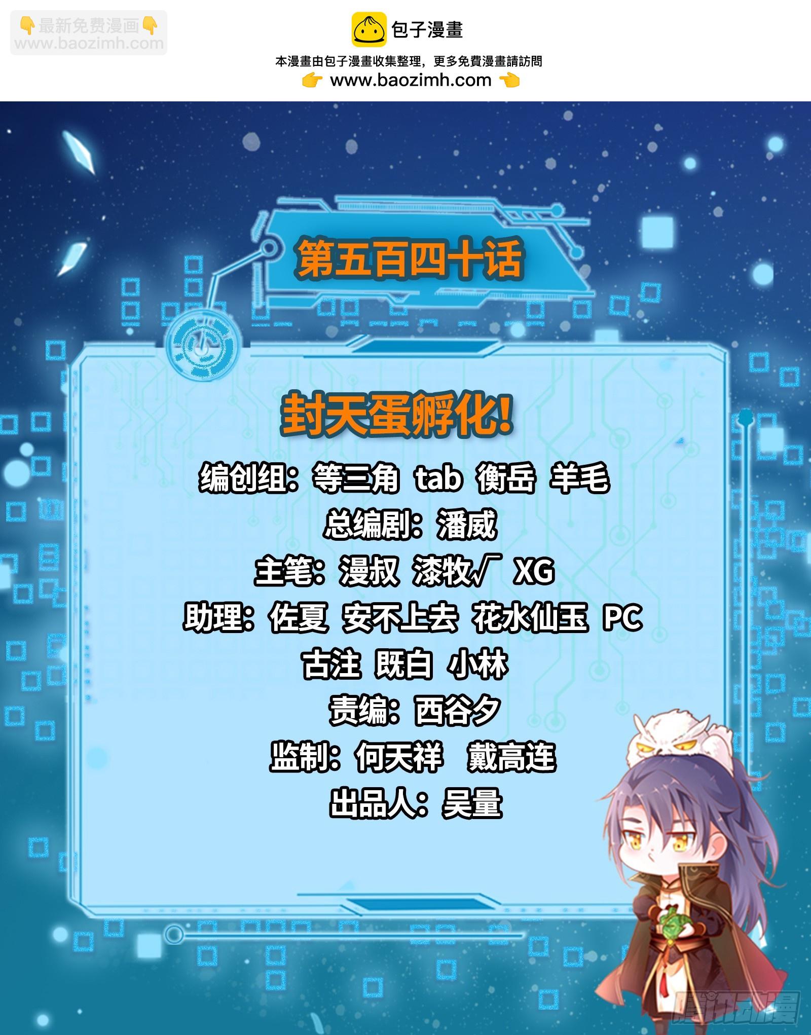 我爲邪帝 - 封天蛋孵化！(1/3) - 2