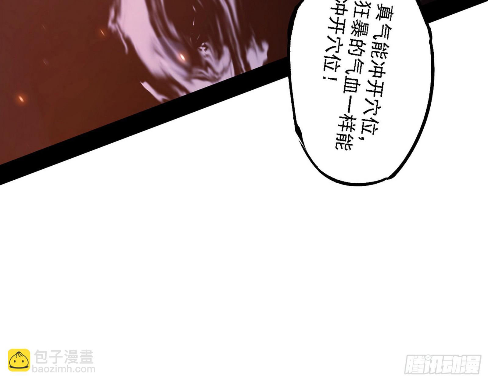 我爲邪帝 - 封天蛋孵化！(1/3) - 5