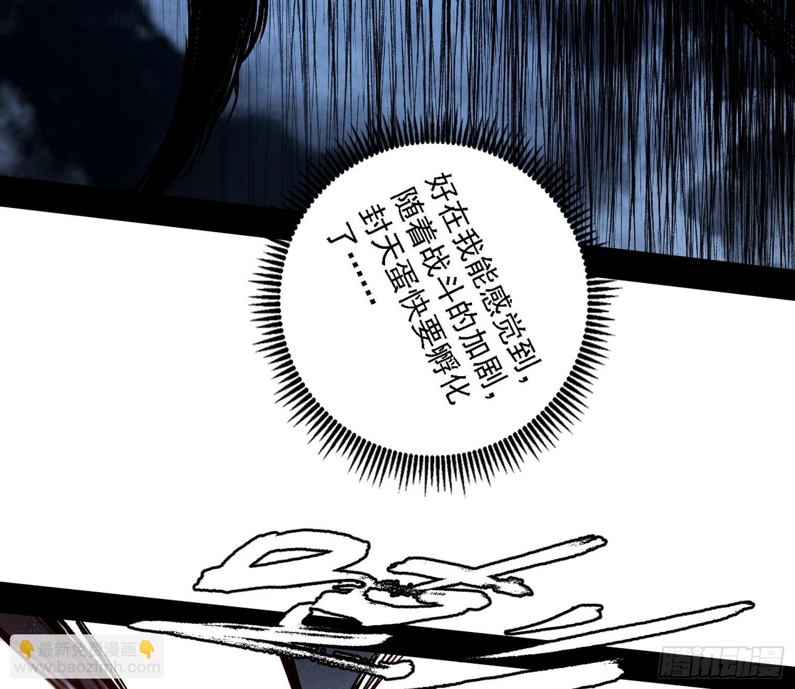 我爲邪帝 - 封天蛋孵化！(1/3) - 4