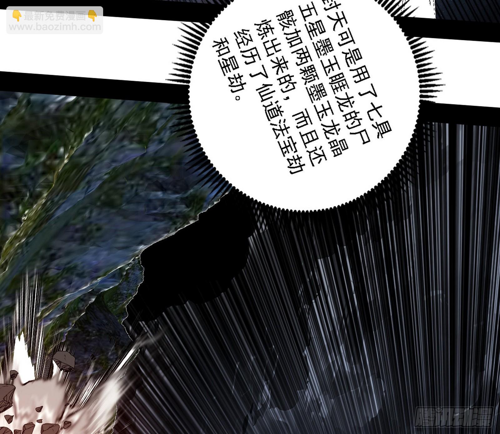 我爲邪帝 - 封天蛋孵化！(1/3) - 6