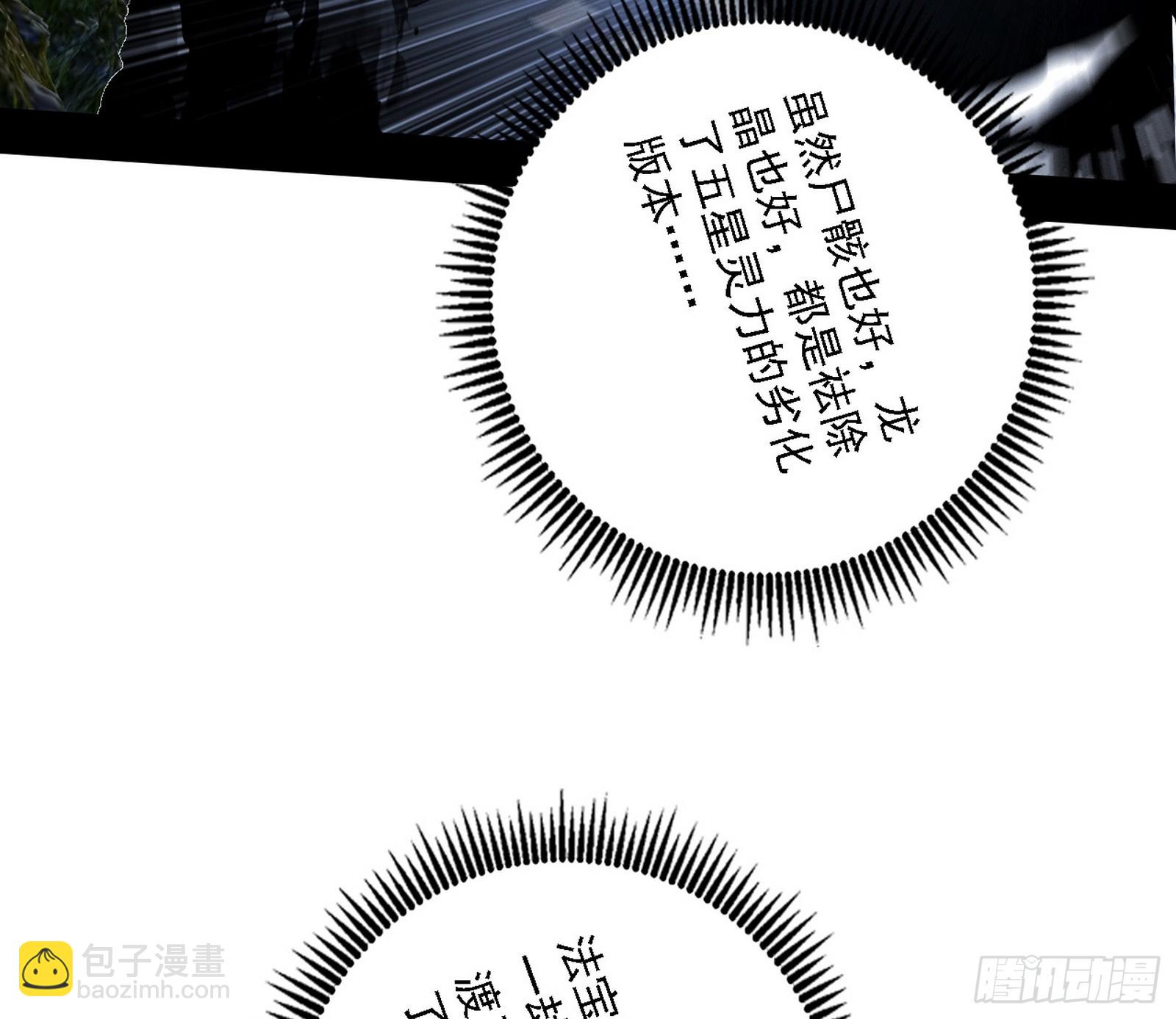 我爲邪帝 - 封天蛋孵化！(1/3) - 8