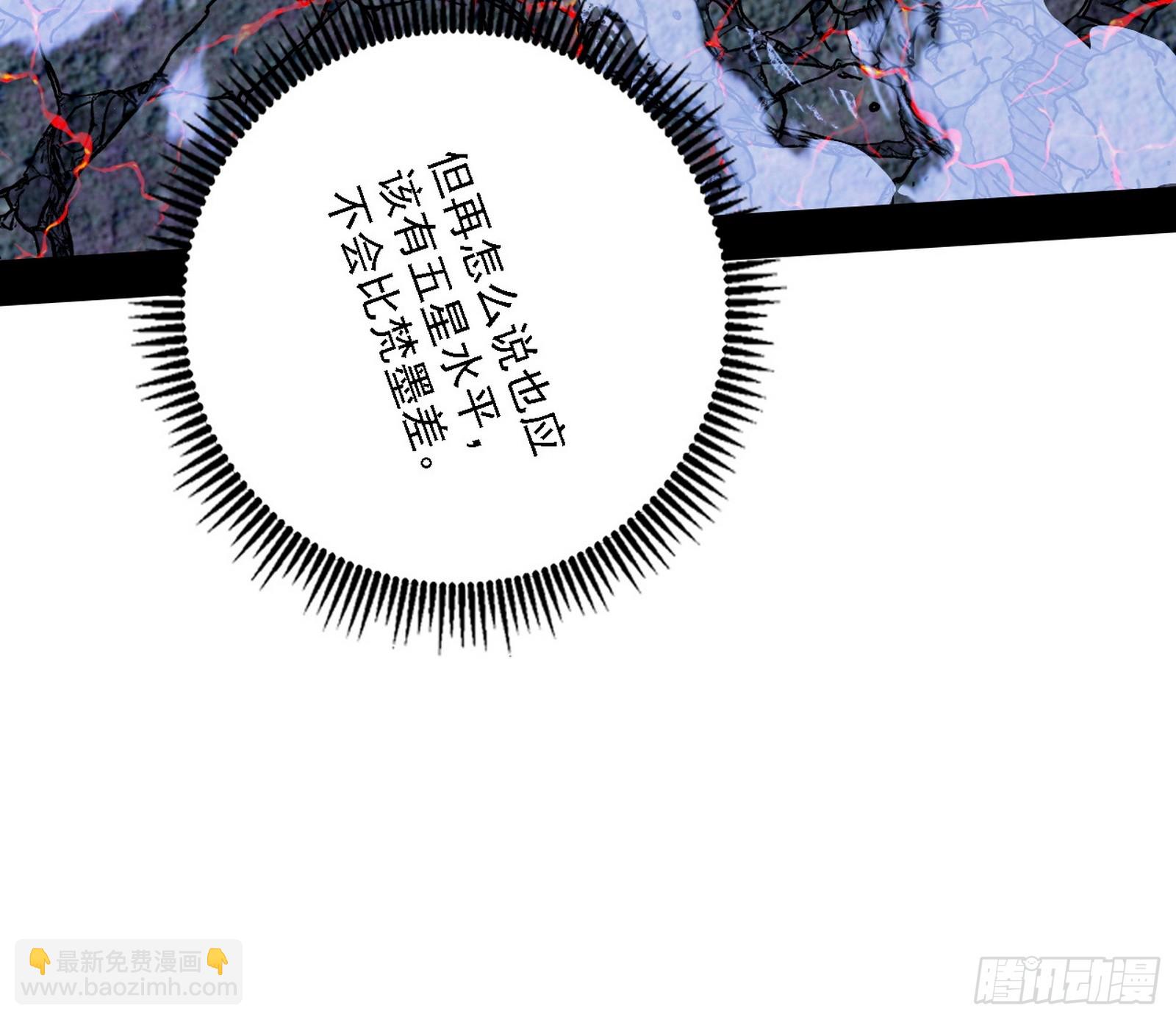 我爲邪帝 - 封天蛋孵化！(2/3) - 5