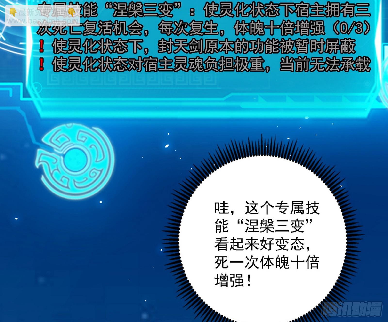 我爲邪帝 - 封天蛋孵化！(2/3) - 6