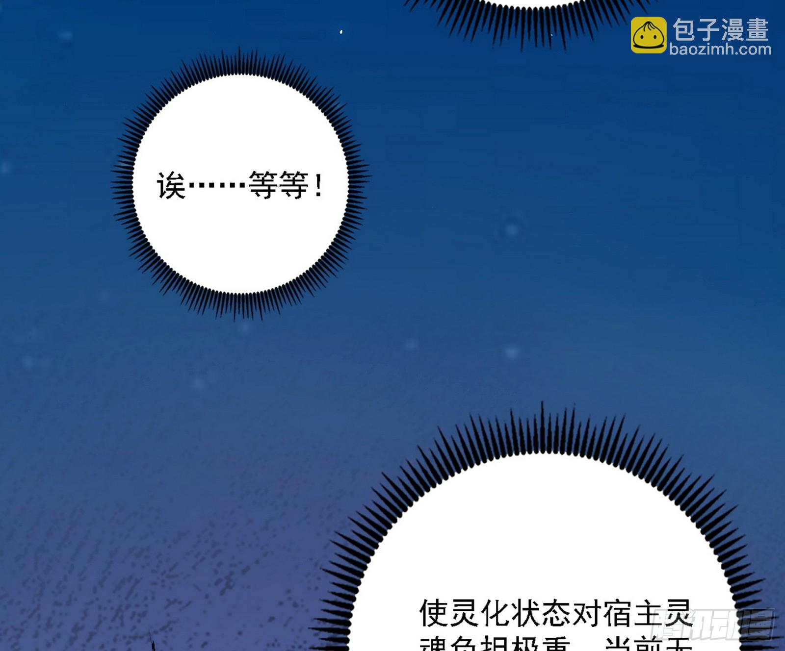 我爲邪帝 - 封天蛋孵化！(2/3) - 7