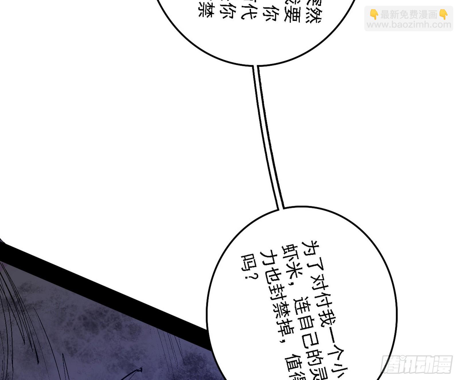 我爲邪帝 - 封天蛋孵化！(1/3) - 7