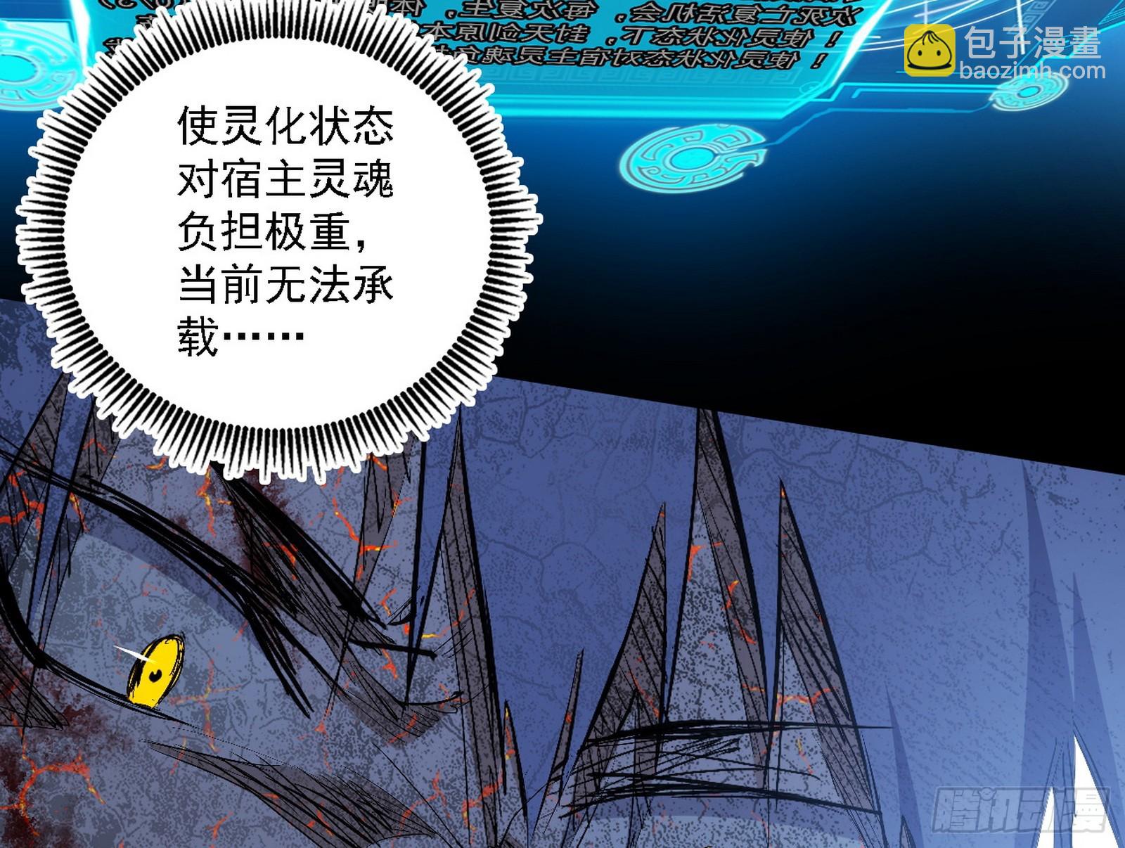 我爲邪帝 - 封天蛋孵化！(2/3) - 8