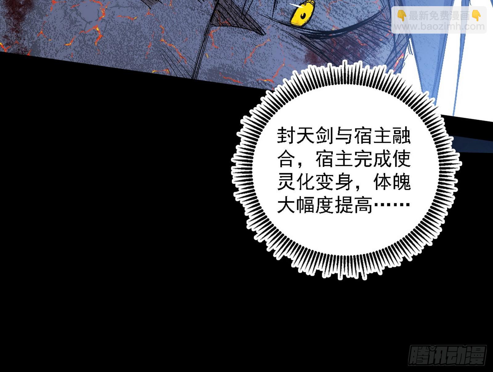 我爲邪帝 - 封天蛋孵化！(2/3) - 1