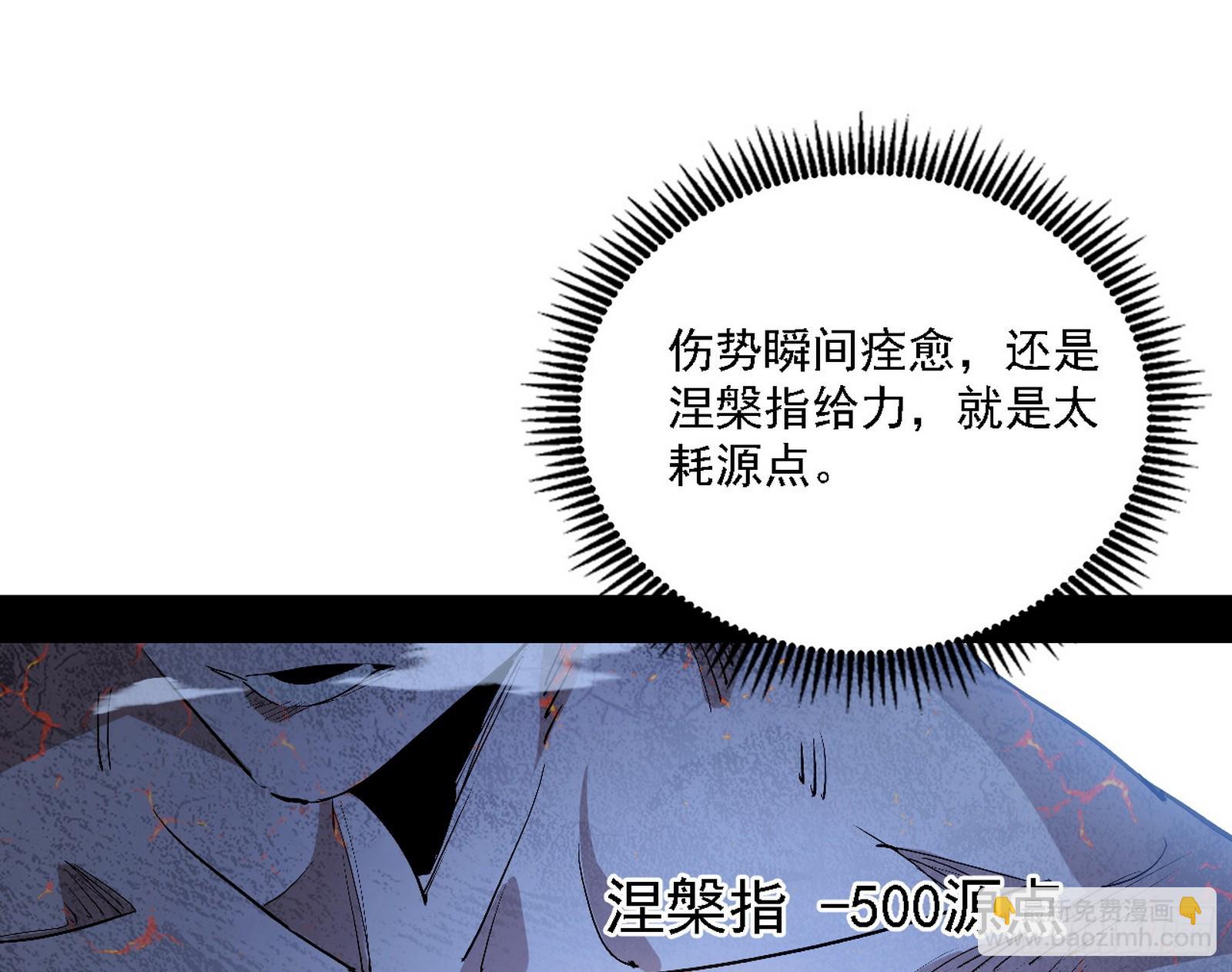 我爲邪帝 - 封天蛋孵化！(2/3) - 1