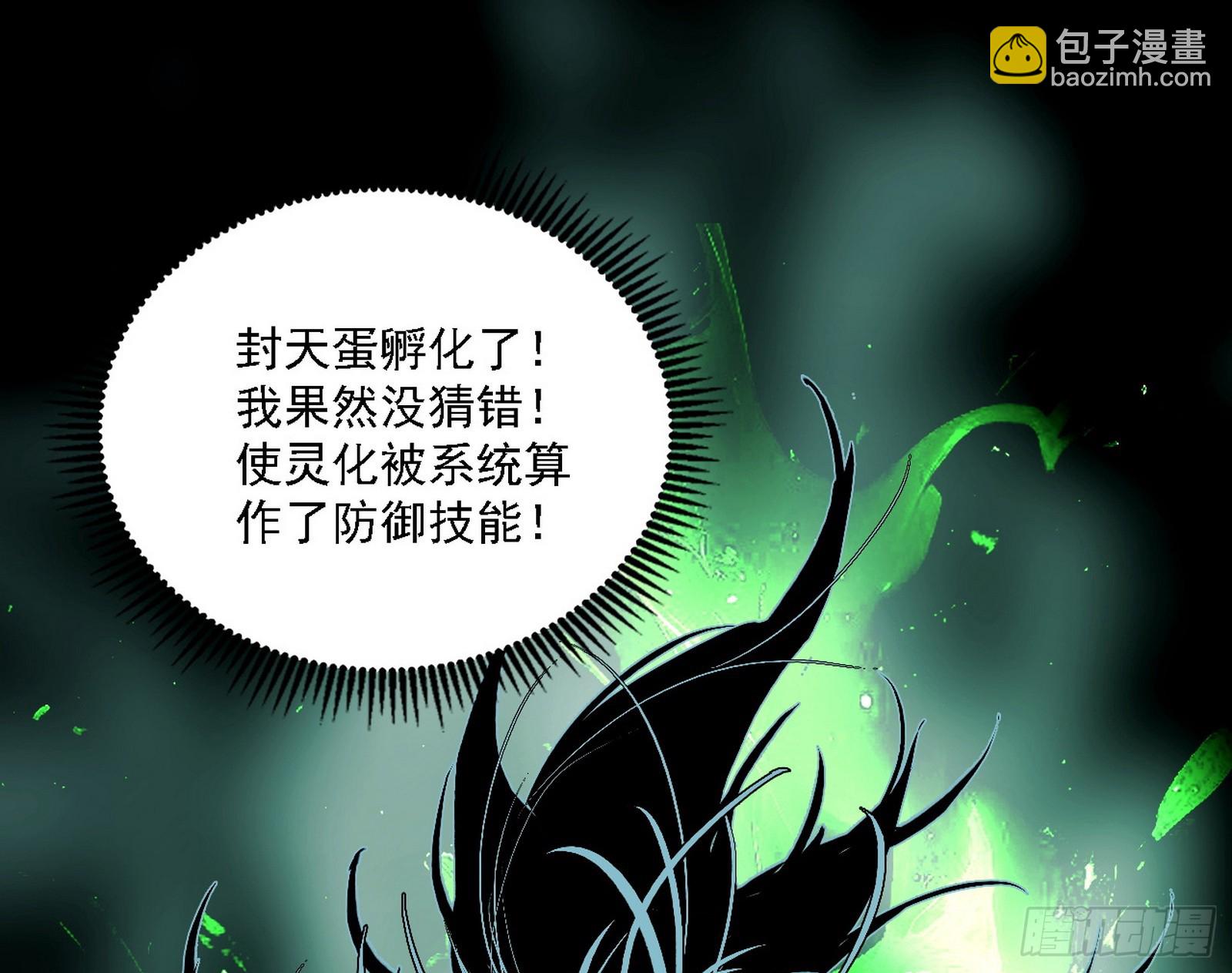 我爲邪帝 - 封天蛋孵化！(2/3) - 3