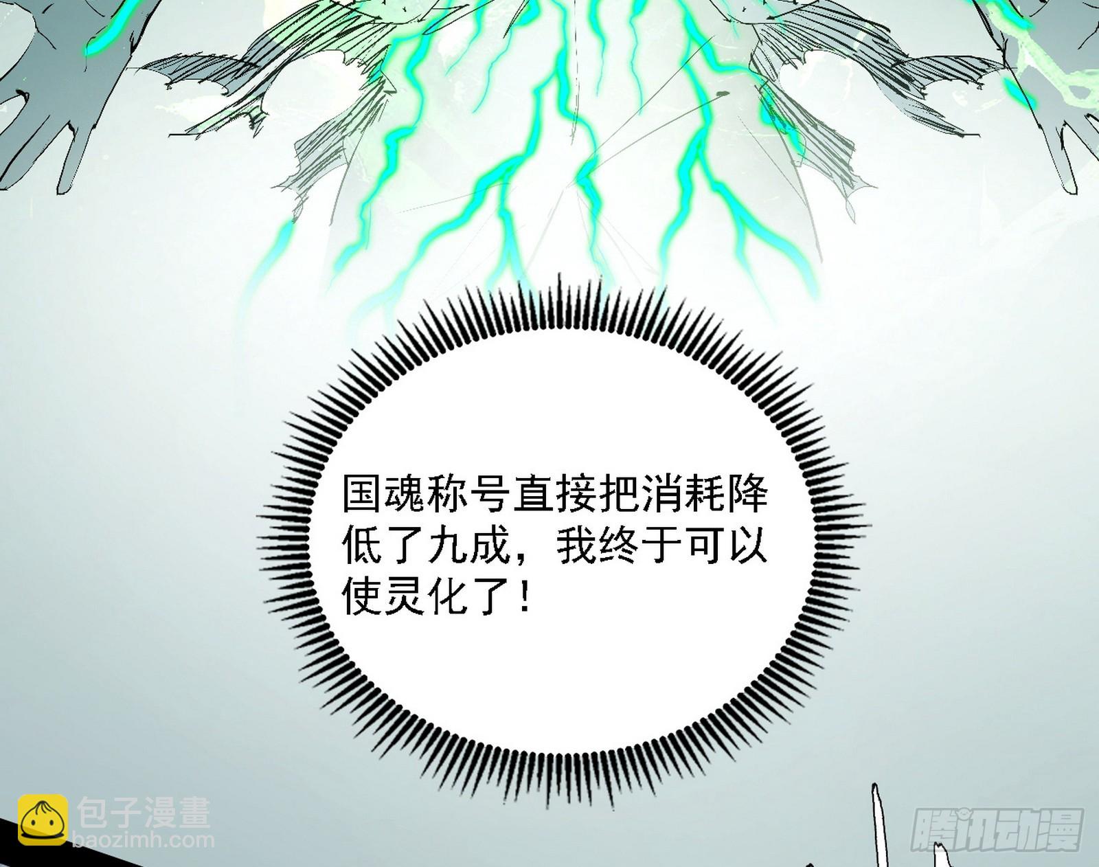 我爲邪帝 - 封天蛋孵化！(2/3) - 5