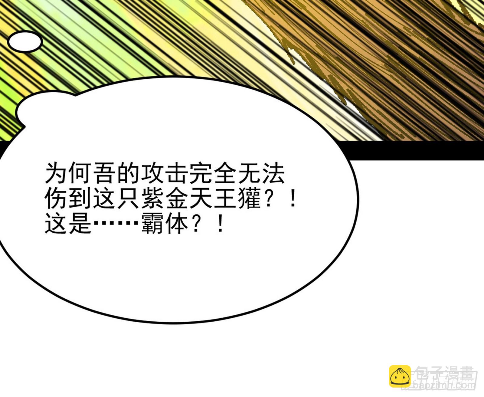 我爲邪帝 - 衰運下的頓悟，長生霸拳LV6(3/4) - 7