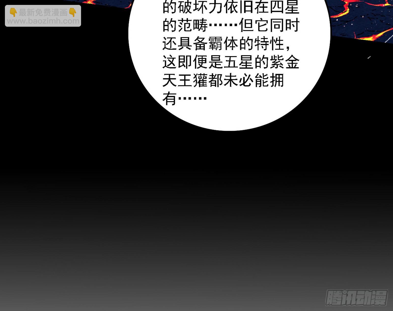 我爲邪帝 - 衰運下的頓悟，長生霸拳LV6(3/4) - 8