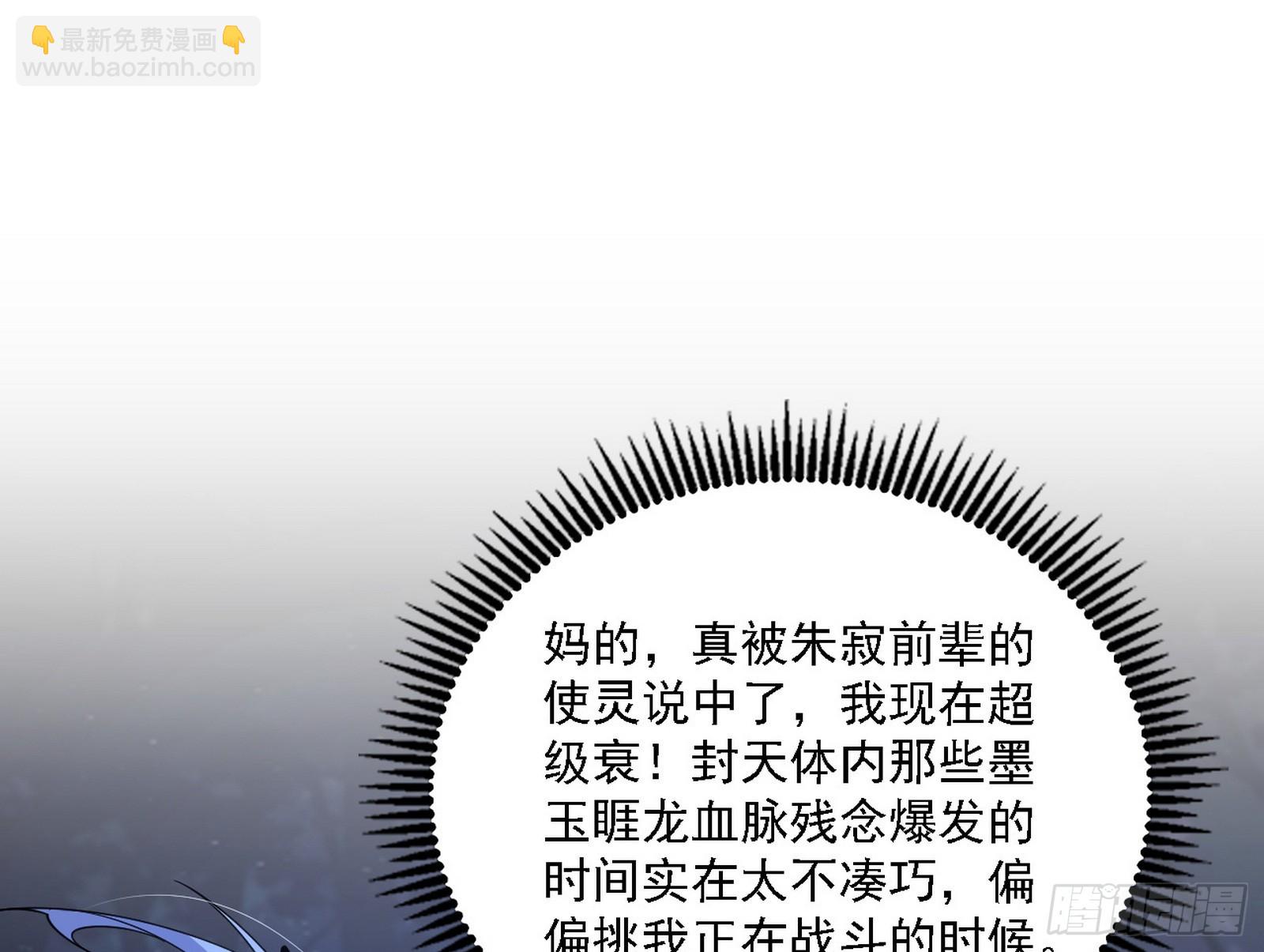 我爲邪帝 - 衰運下的頓悟，長生霸拳LV6(4/4) - 2