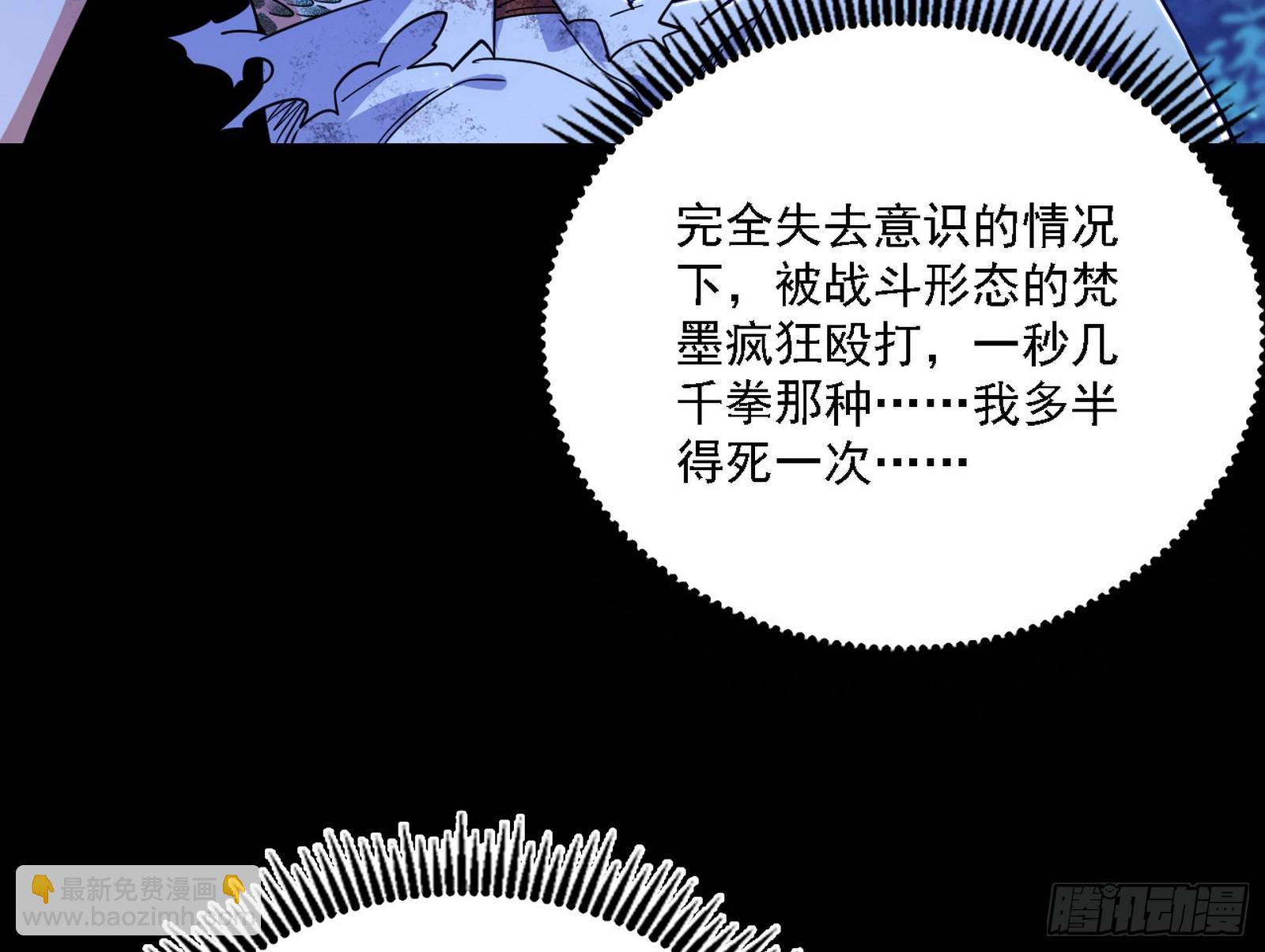 我爲邪帝 - 衰運下的頓悟，長生霸拳LV6(4/4) - 4