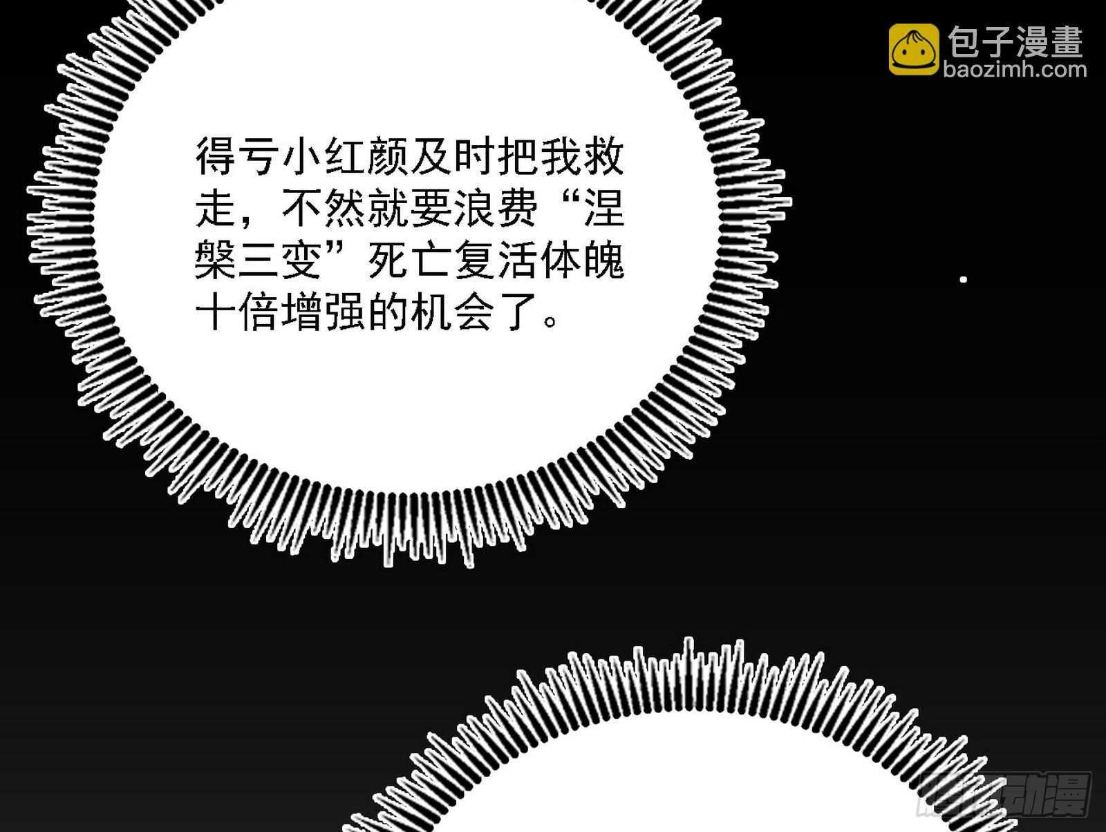 我爲邪帝 - 衰運下的頓悟，長生霸拳LV6(4/4) - 5