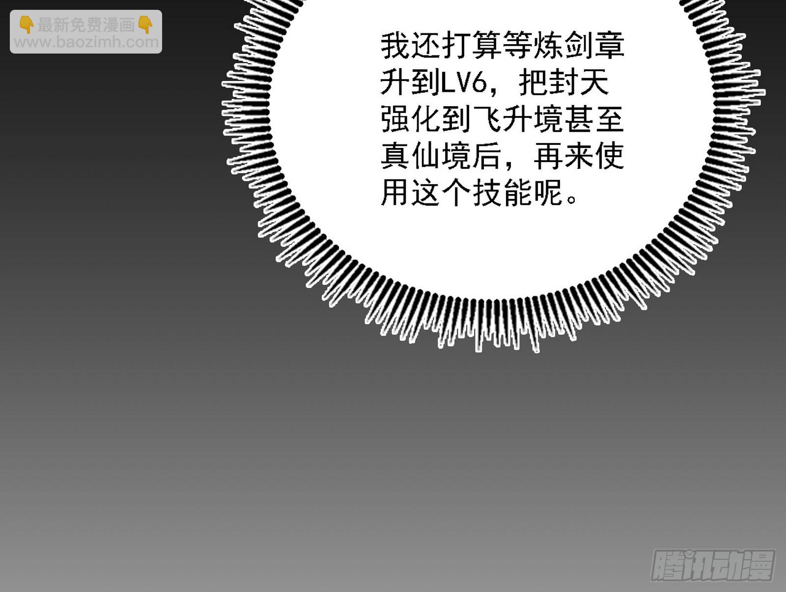 我爲邪帝 - 衰運下的頓悟，長生霸拳LV6(4/4) - 6