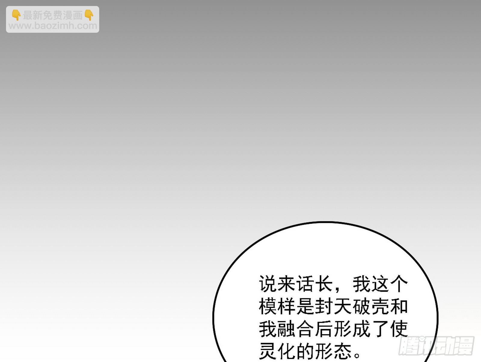 我爲邪帝 - 衰運下的頓悟，長生霸拳LV6(4/4) - 7