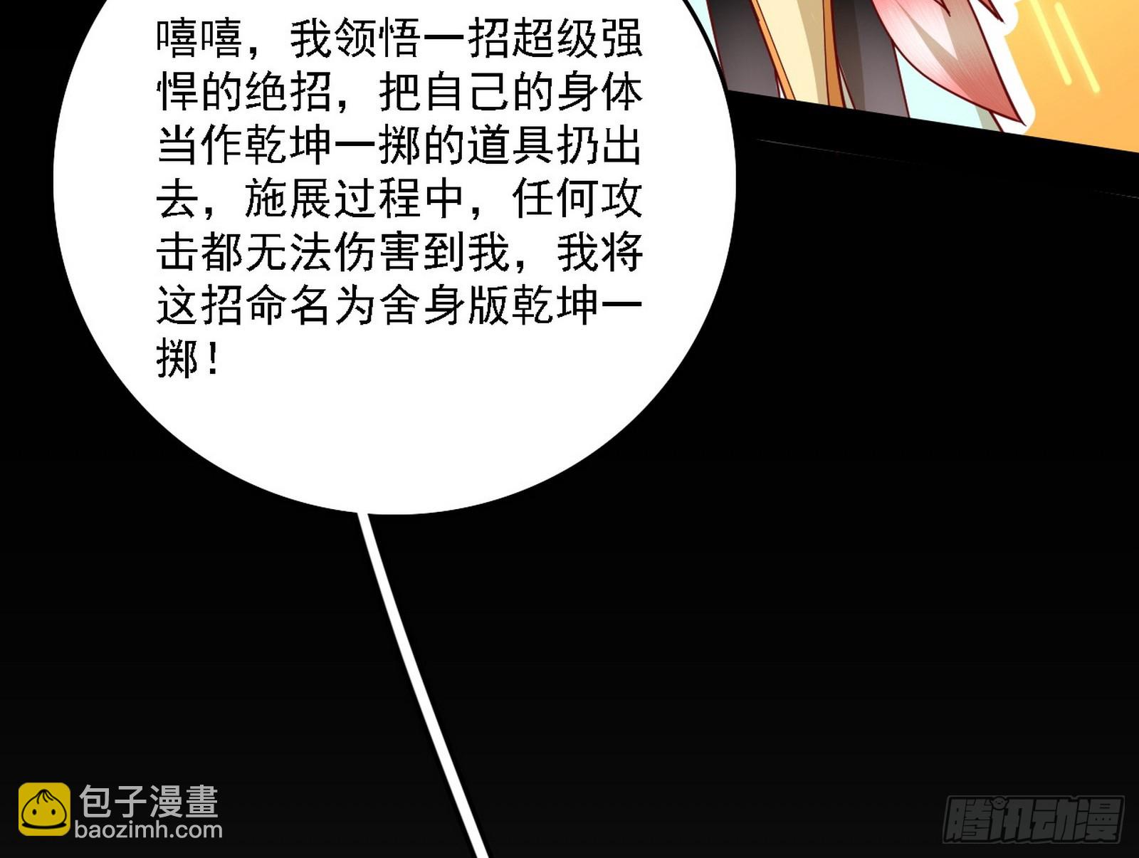 我爲邪帝 - 衰運下的頓悟，長生霸拳LV6(4/4) - 3