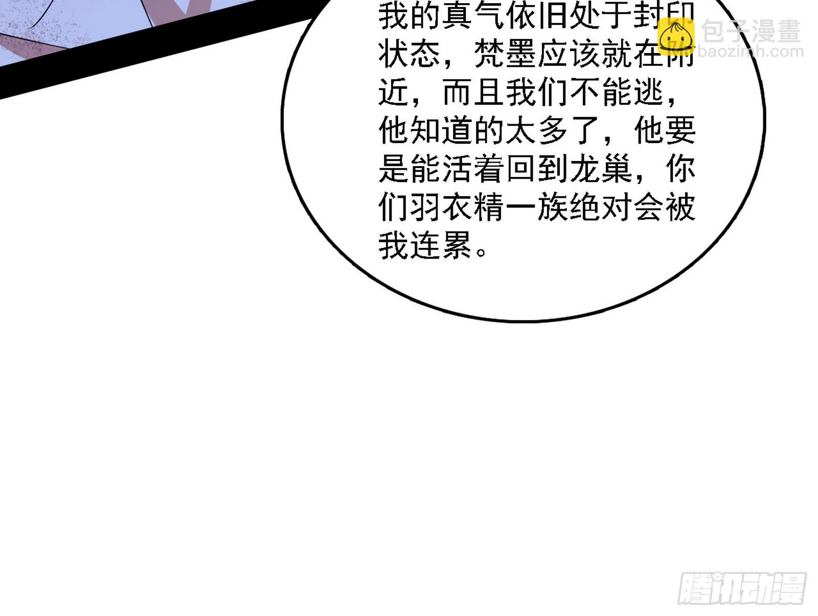 我爲邪帝 - 衰運下的頓悟，長生霸拳LV6(4/4) - 7