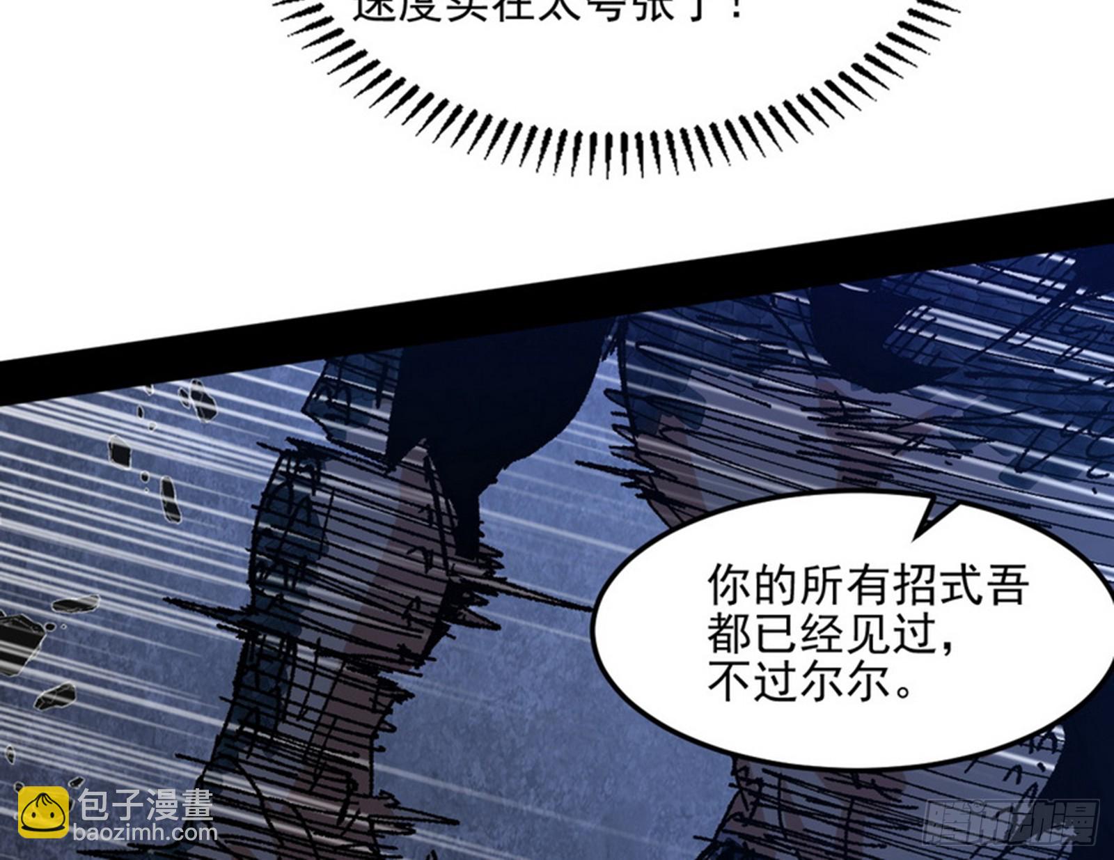我爲邪帝 - 衰運下的頓悟，長生霸拳LV6(1/4) - 1