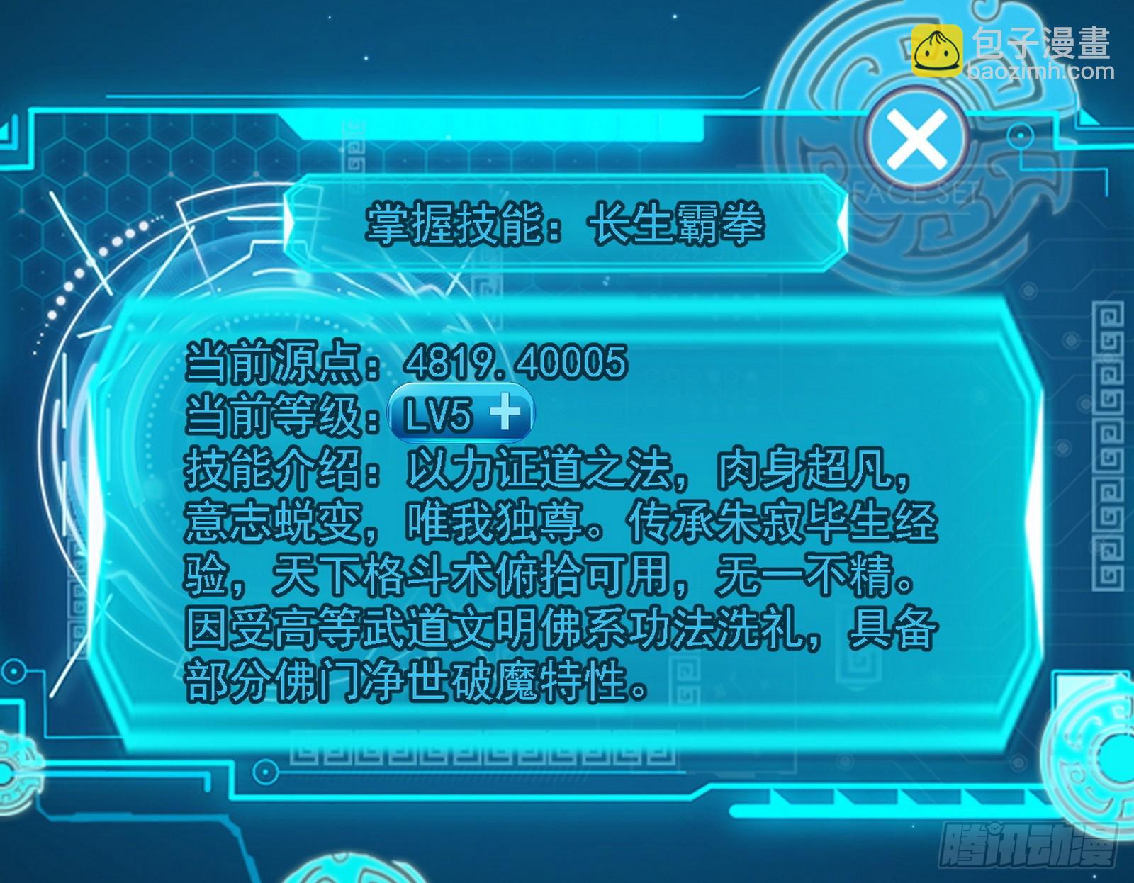 我爲邪帝 - 衰運下的頓悟，長生霸拳LV6(4/4) - 4