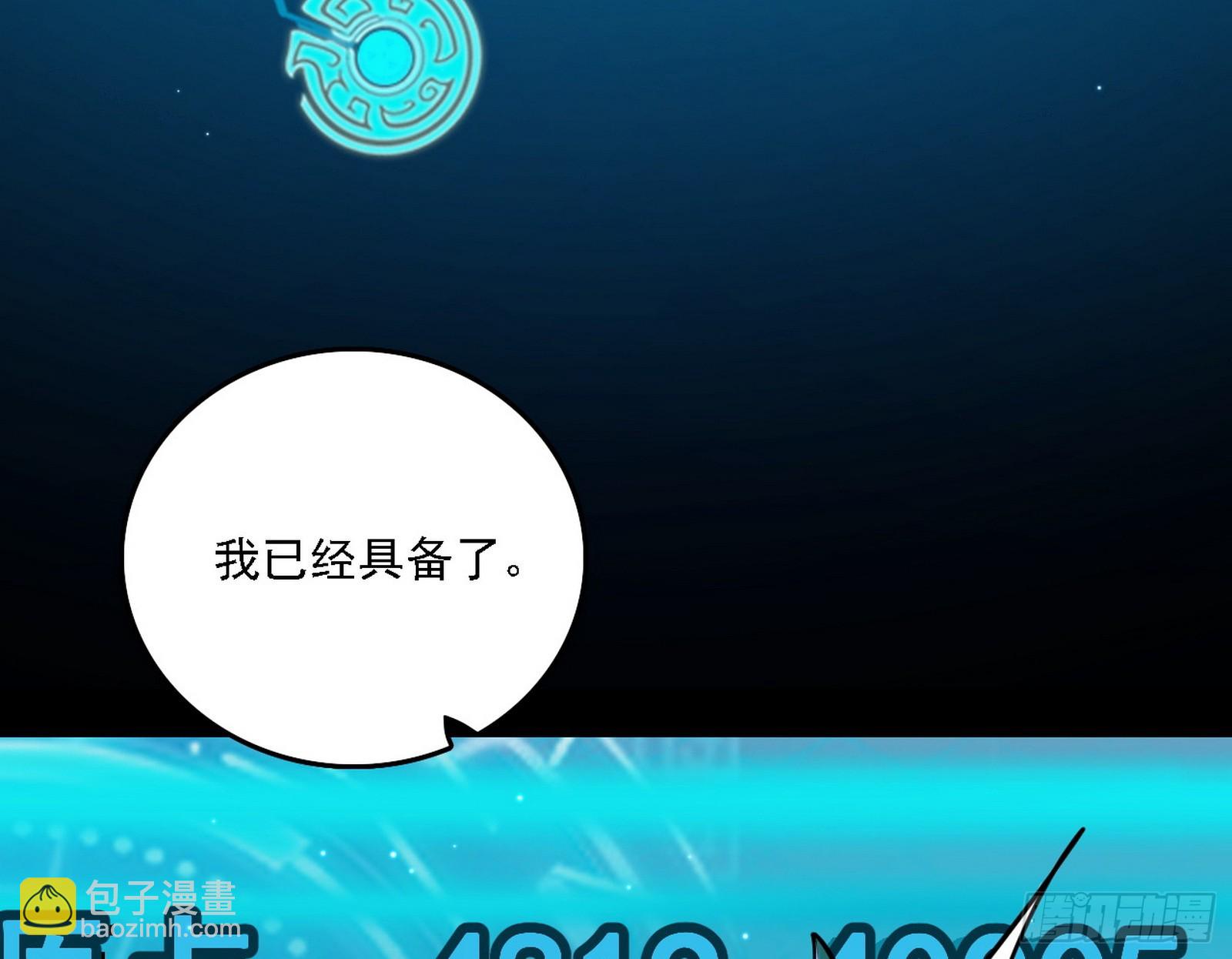 我爲邪帝 - 衰運下的頓悟，長生霸拳LV6(4/4) - 5