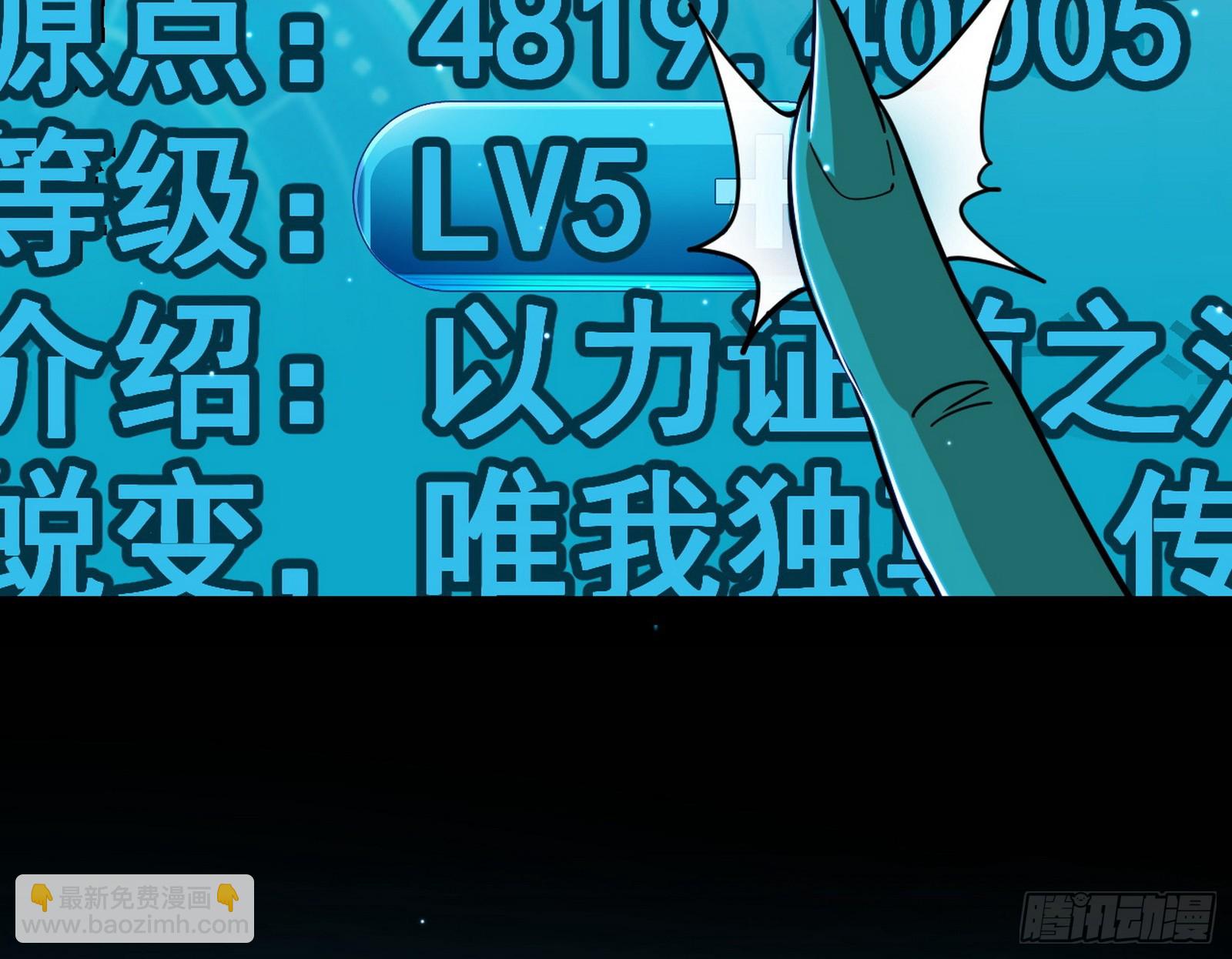 我爲邪帝 - 衰運下的頓悟，長生霸拳LV6(4/4) - 6