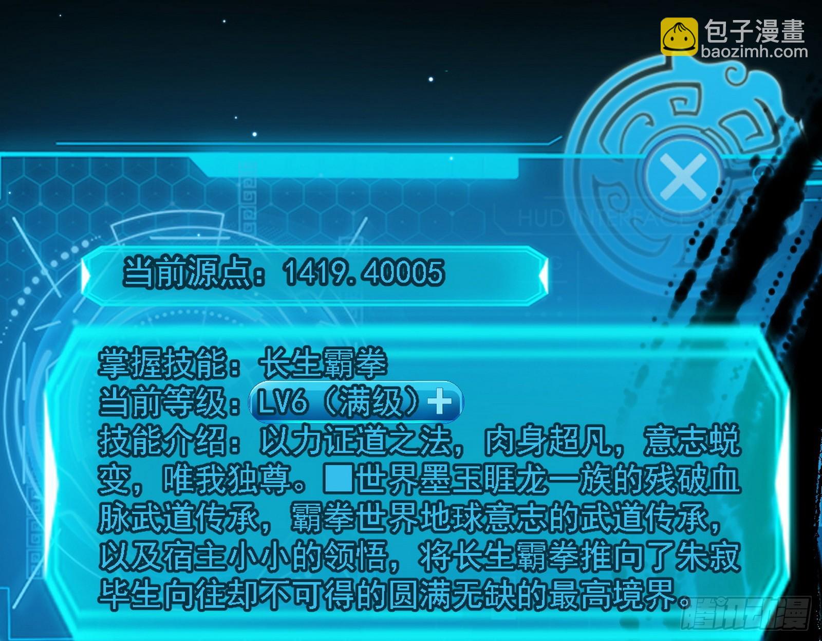 我爲邪帝 - 衰運下的頓悟，長生霸拳LV6(4/4) - 7