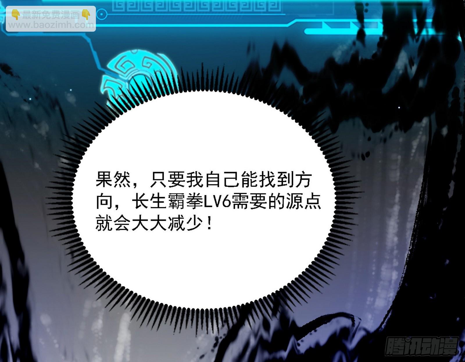 我爲邪帝 - 衰運下的頓悟，長生霸拳LV6(4/4) - 8