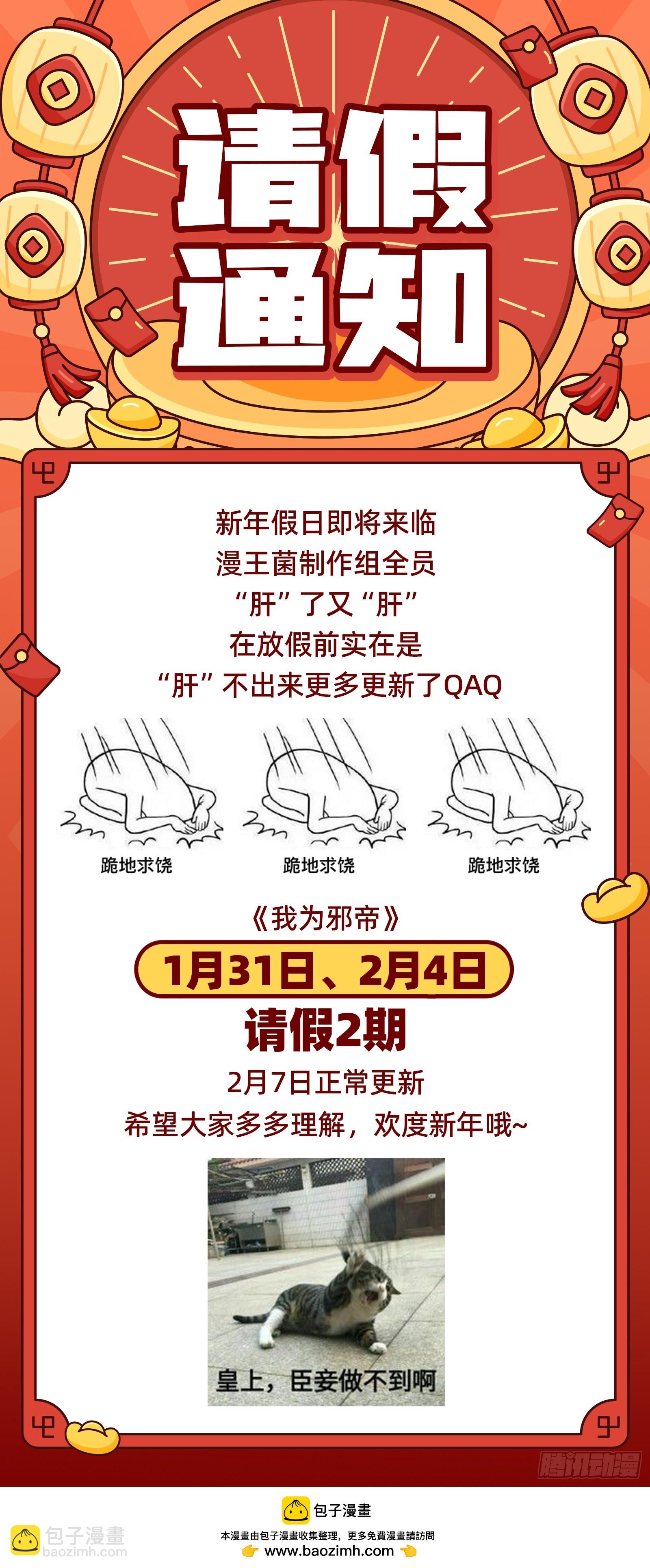 我爲邪帝 - 衰運下的頓悟，長生霸拳LV6(4/4) - 8