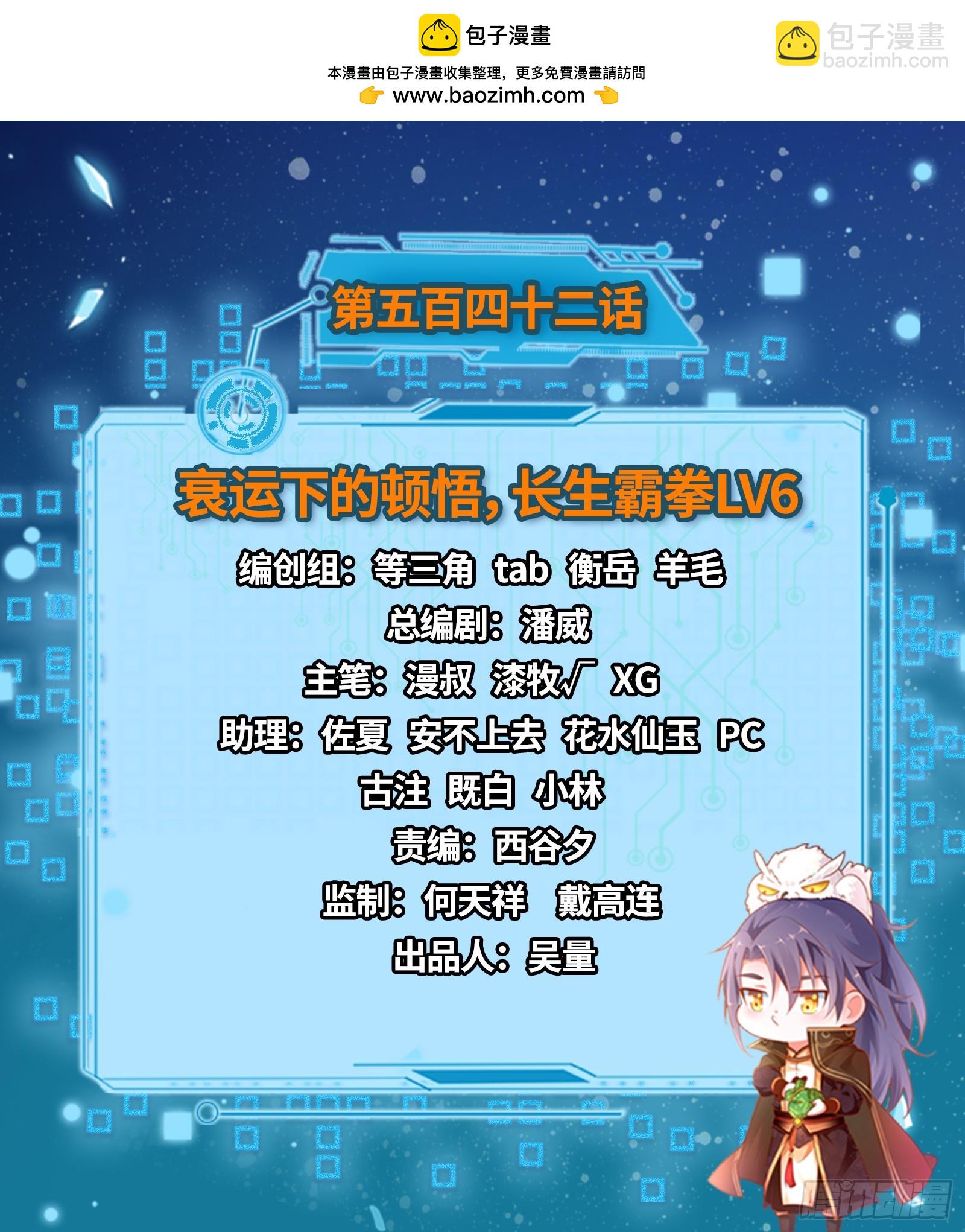 我爲邪帝 - 衰運下的頓悟，長生霸拳LV6(1/4) - 2