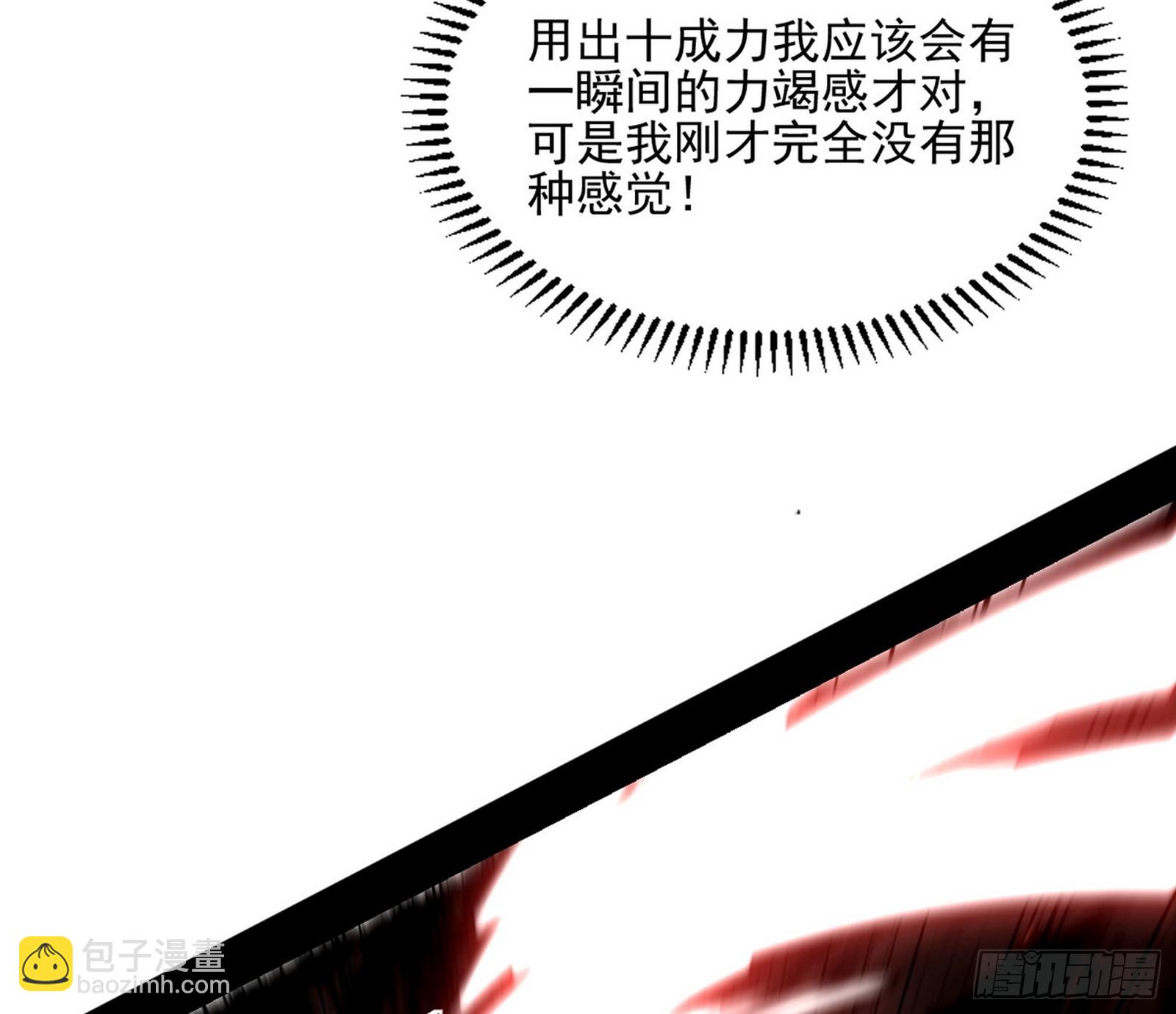 我爲邪帝 - 衰運下的頓悟，長生霸拳LV6(2/4) - 8